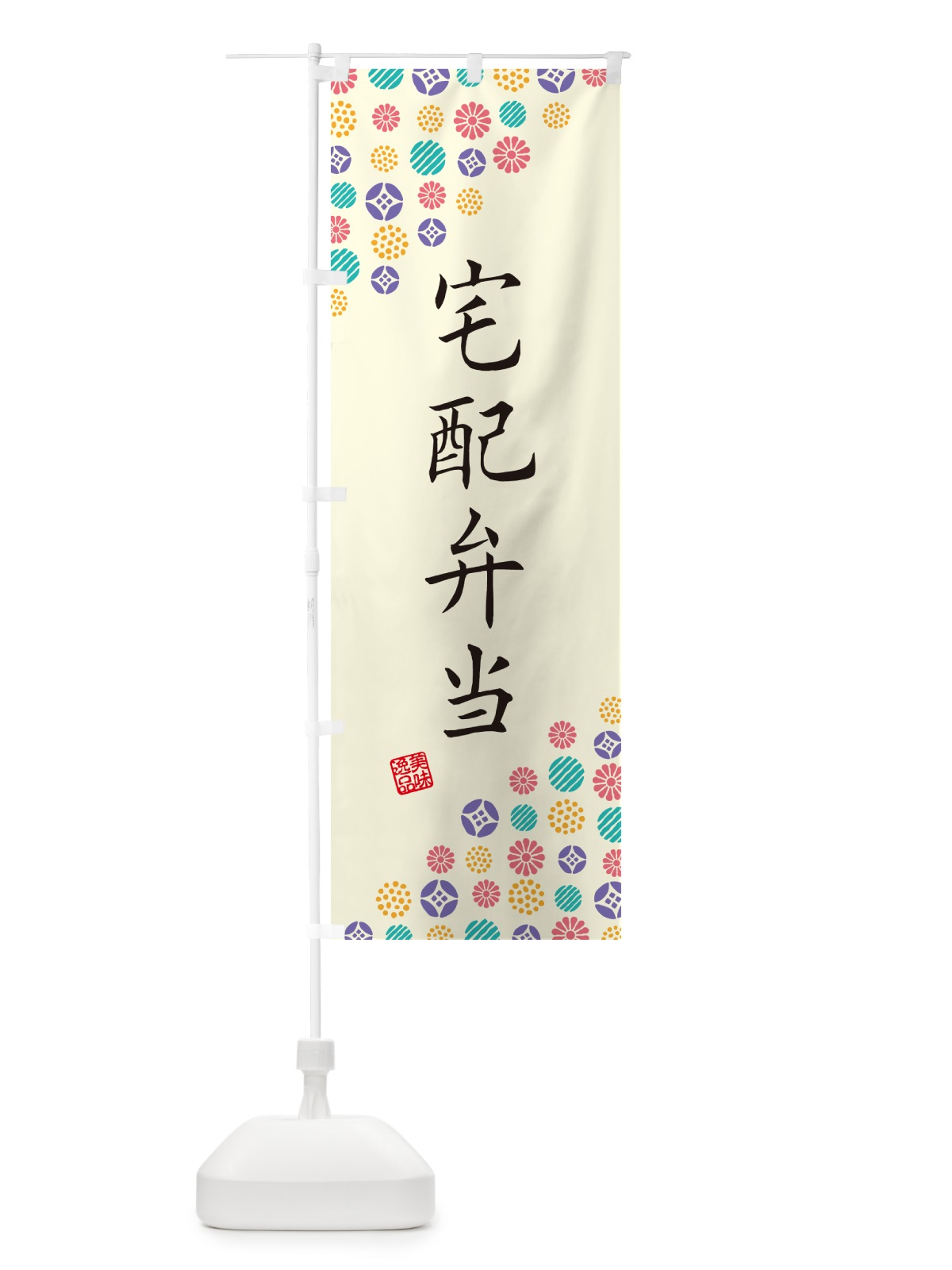 のぼり 宅配弁当 のぼり旗 4XKX(デザイン【A】)