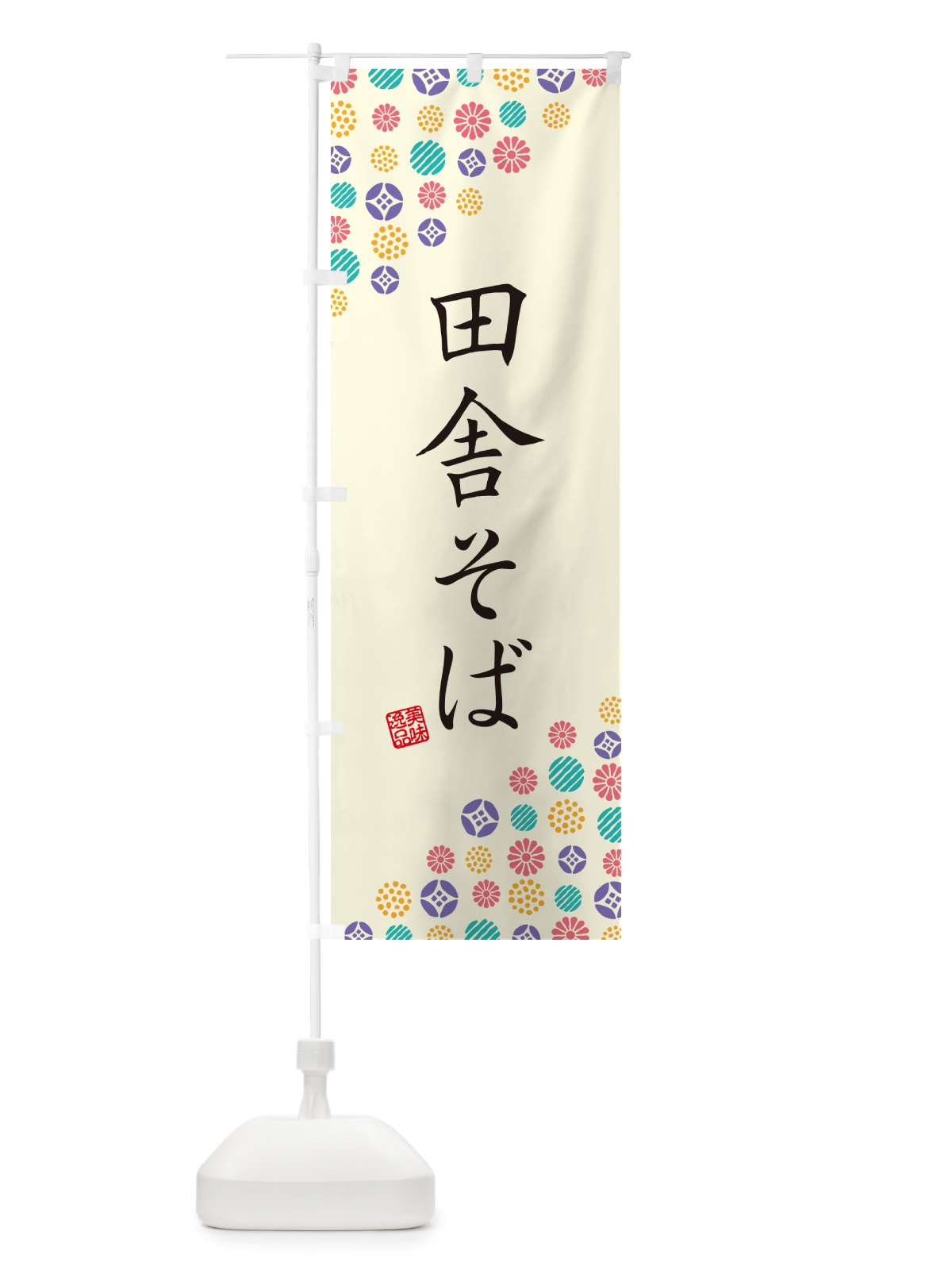 のぼり 田舎そば のぼり旗 4XL1(デザイン【A】)