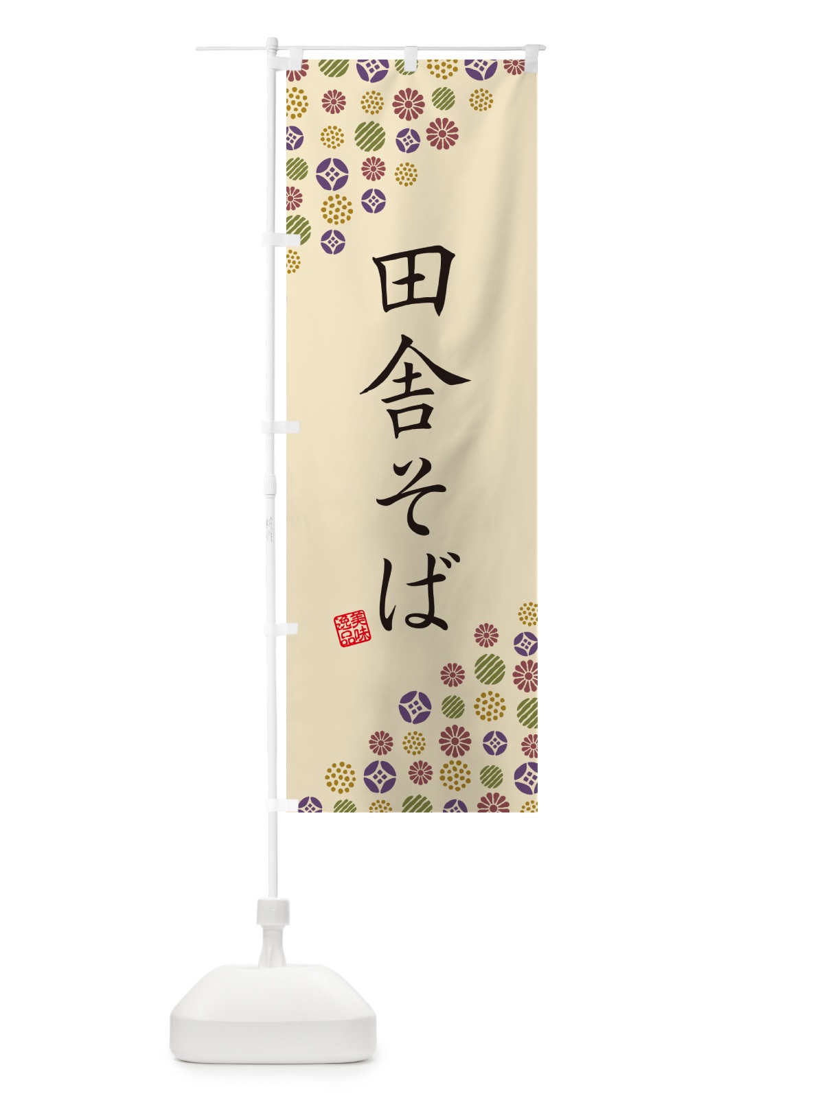 のぼり 田舎そば のぼり旗 4XL1(デザイン【C】)