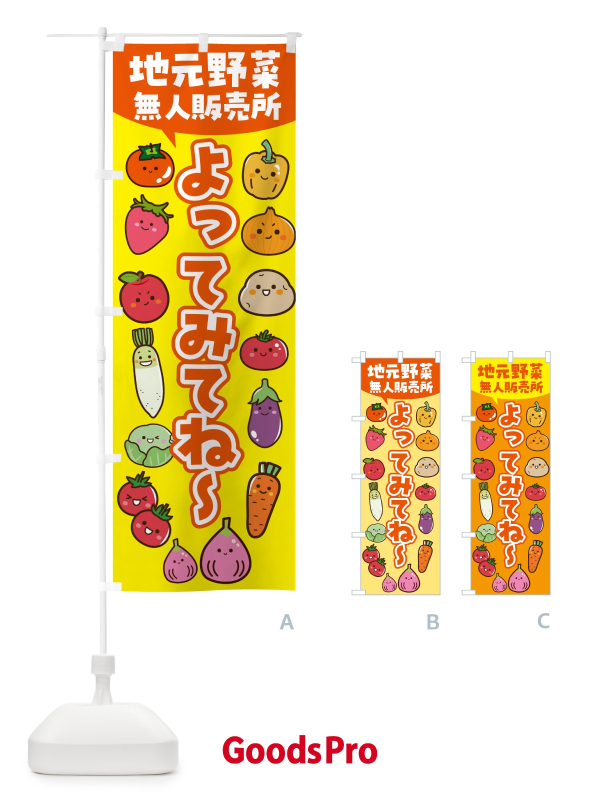 のぼり 地元野菜・無人販売所 のぼり旗 4XP9