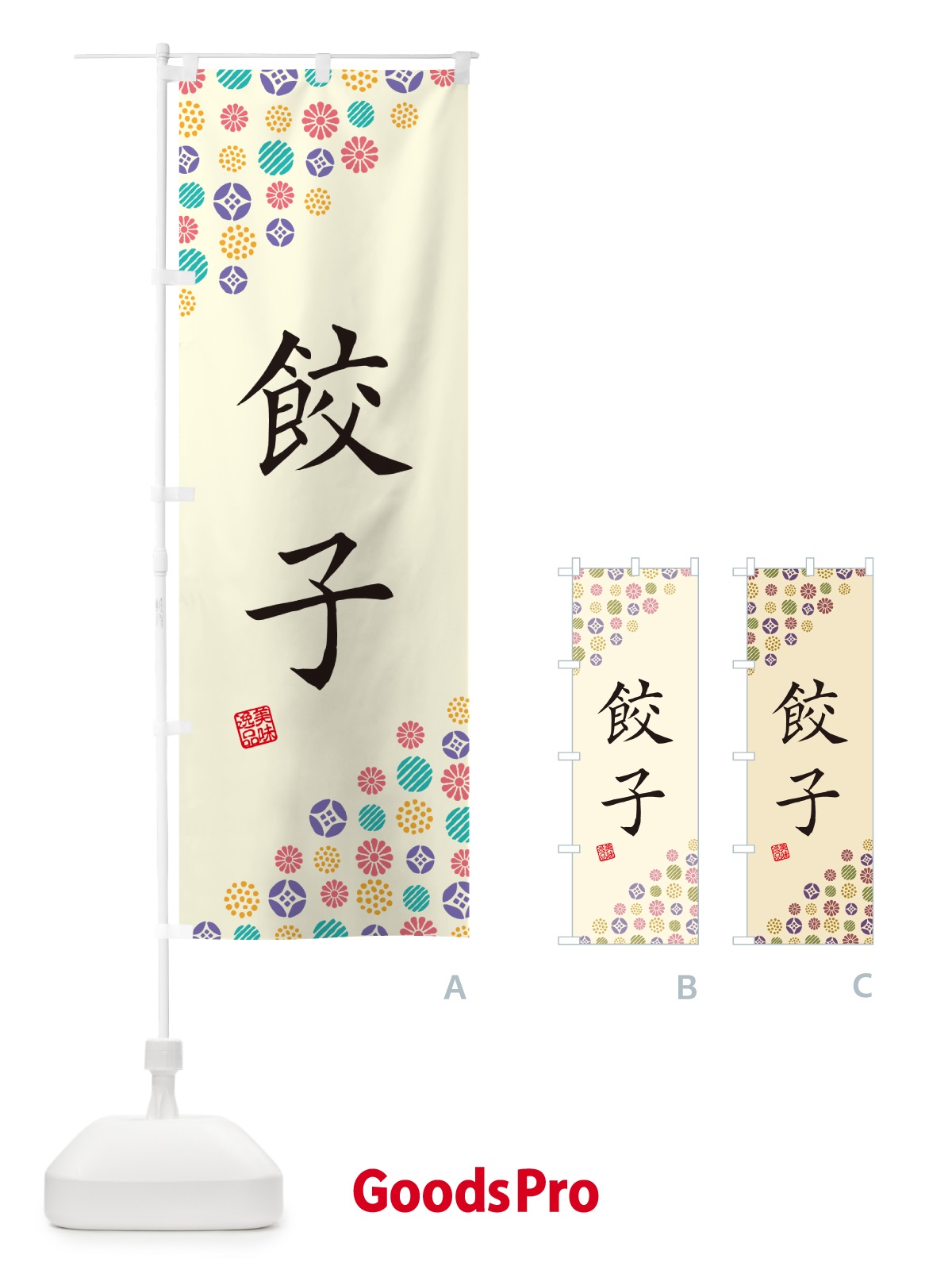 のぼり 餃子 のぼり旗 4XPK