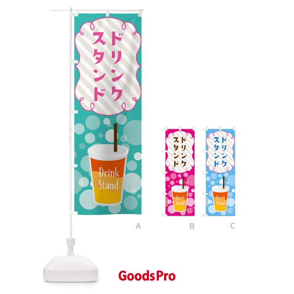 のぼり ドリンクスタンド・DrinkStand のぼり旗 4XSK