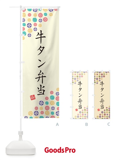 のぼり 牛タン弁当 のぼり旗 4XU8