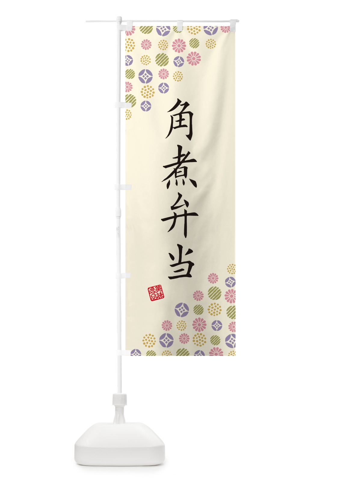 のぼり 角煮弁当 のぼり旗 4XWK(デザイン【B】)