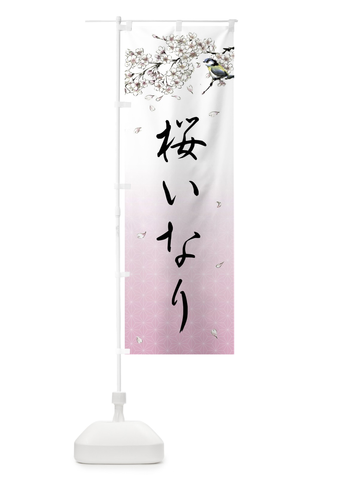 のぼり 桜いなり・墨絵 のぼり旗 4Y17(デザイン【A】)