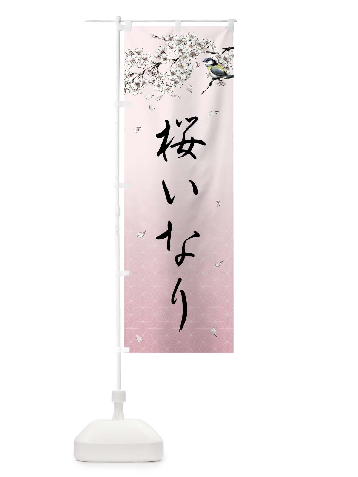 のぼり 桜いなり・墨絵 のぼり旗 4Y17(デザイン【B】)