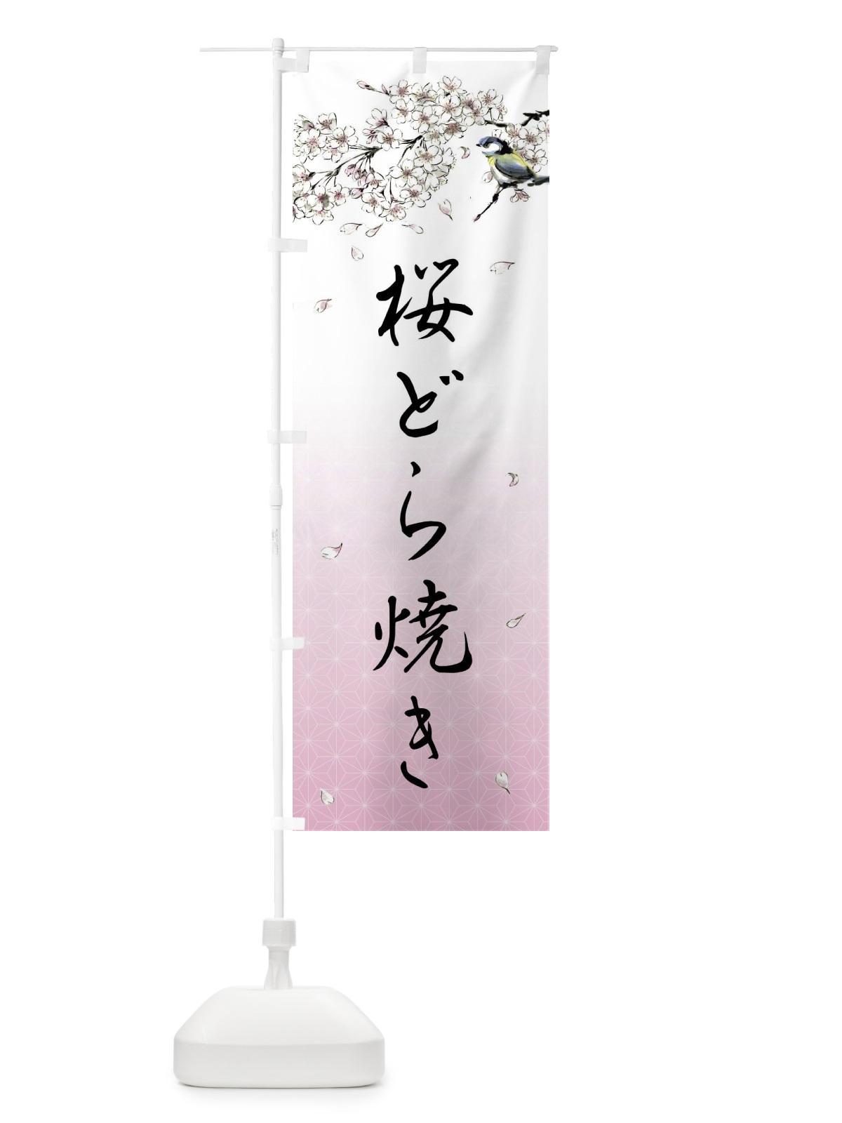 のぼり 桜どら焼き・墨絵 のぼり旗 4Y19(デザイン【A】)
