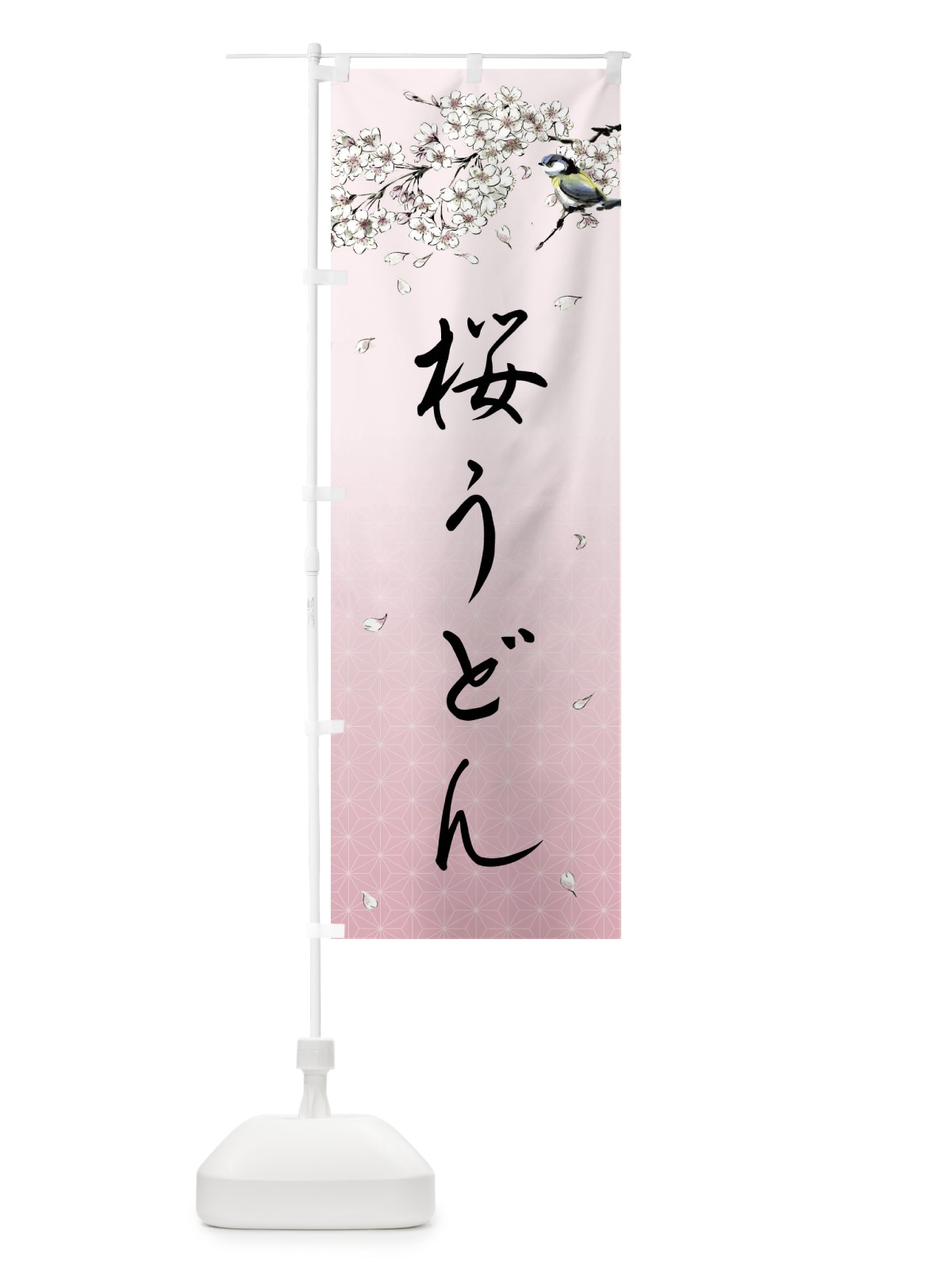 のぼり 桜うどん・墨絵 のぼり旗 4Y1E(デザイン【B】)