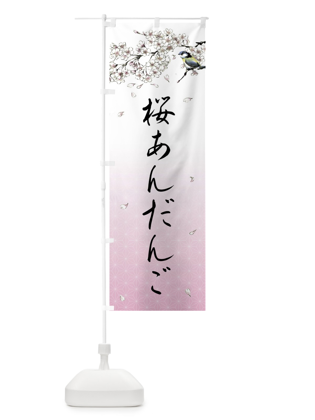 のぼり 桜あんだんご・墨絵 のぼり旗 4Y1K(デザイン【A】)