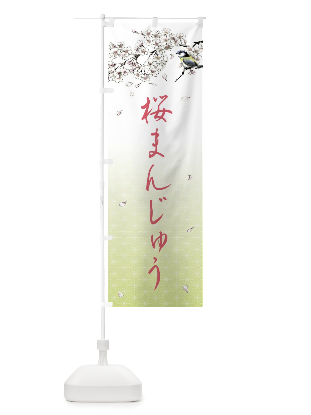 のぼり 桜まんじゅう・墨絵 のぼり旗 4Y1R(デザイン【C】)
