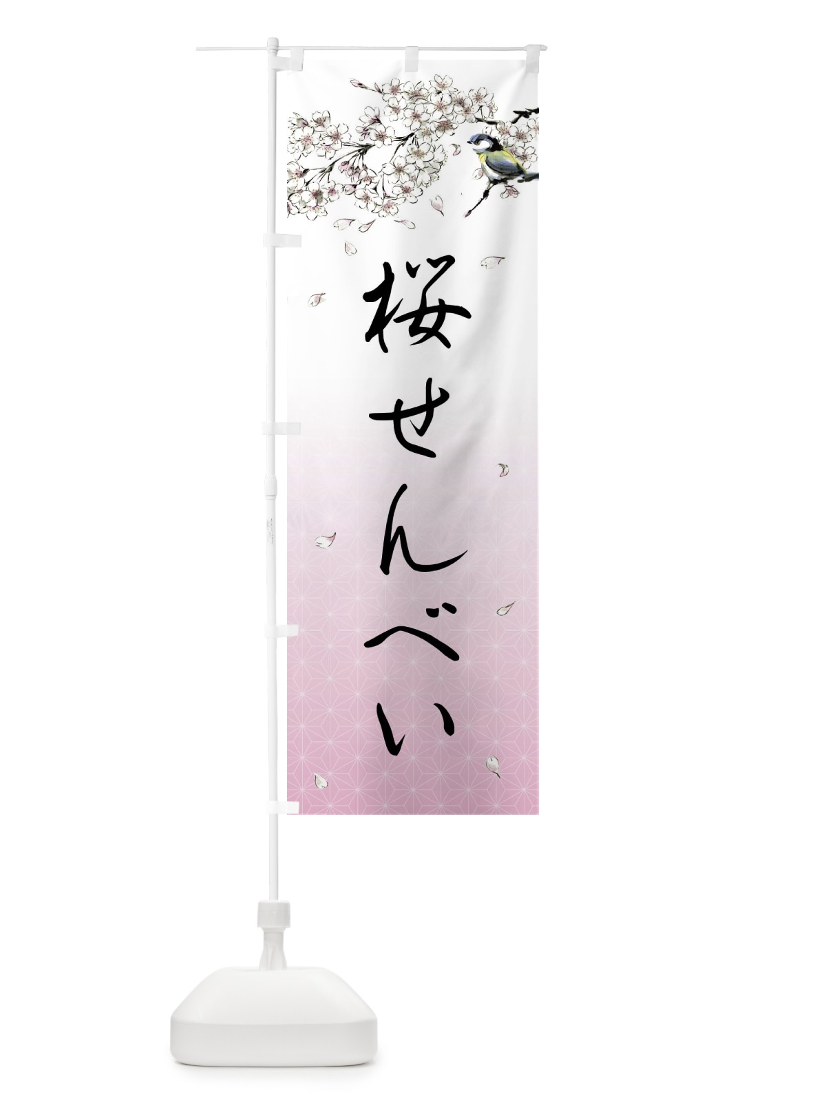 のぼり 桜せんべい・墨絵 のぼり旗 4Y1W(デザイン【A】)