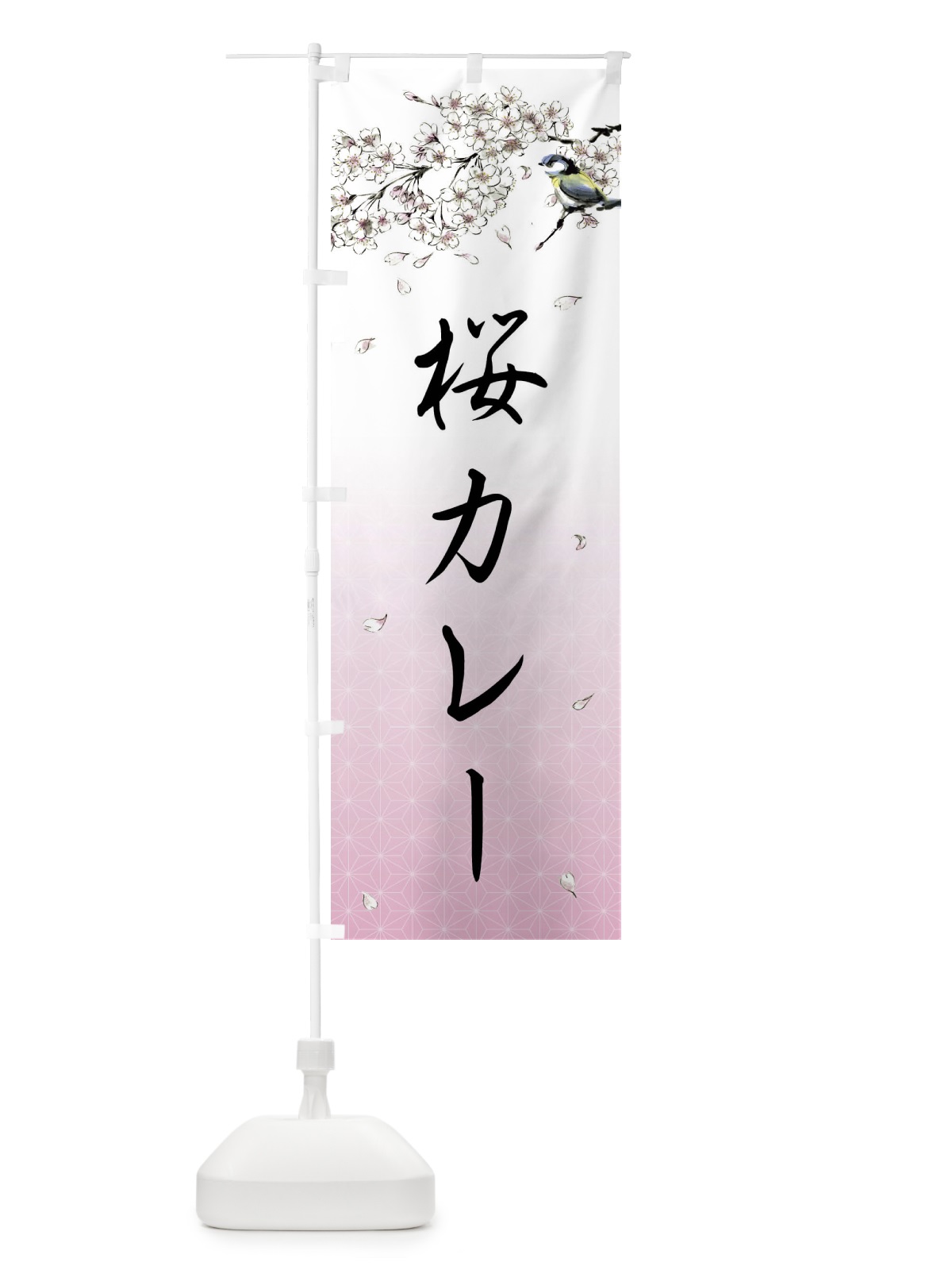 のぼり 桜カレー・墨絵 のぼり旗 4Y22(デザイン【A】)