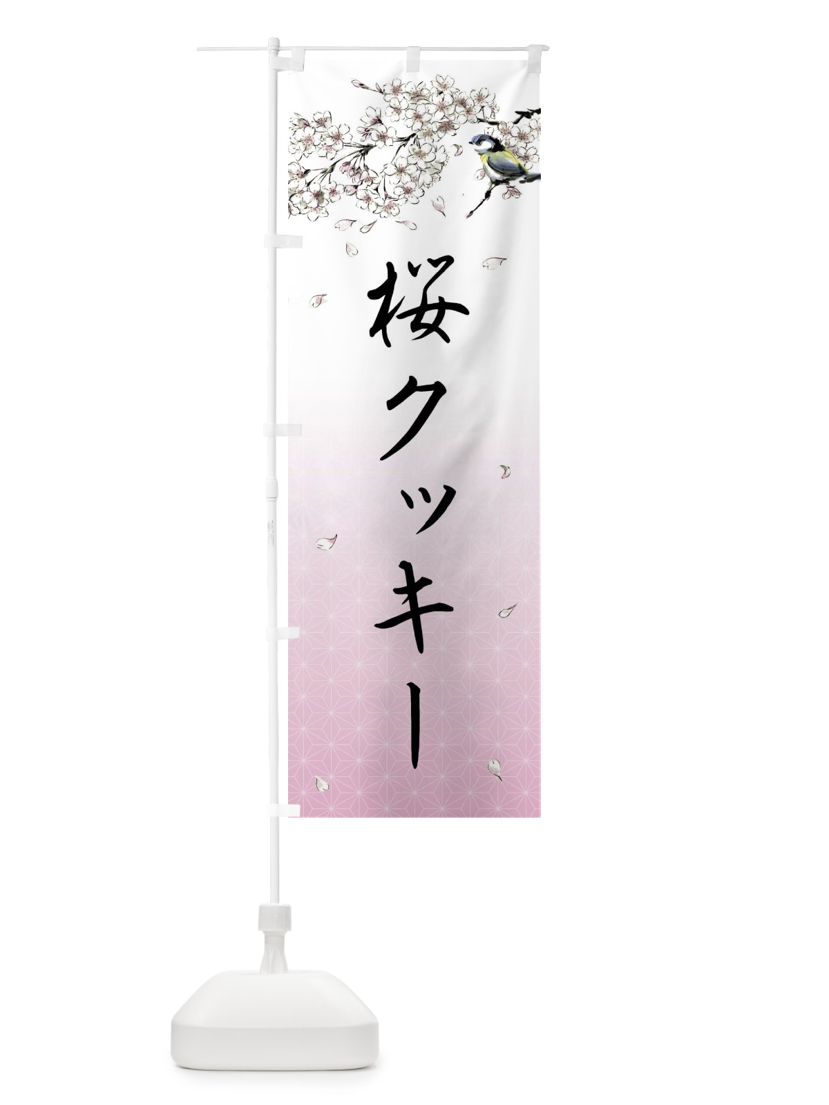 のぼり 桜クッキー・墨絵 のぼり旗 4Y2E(デザイン【A】)