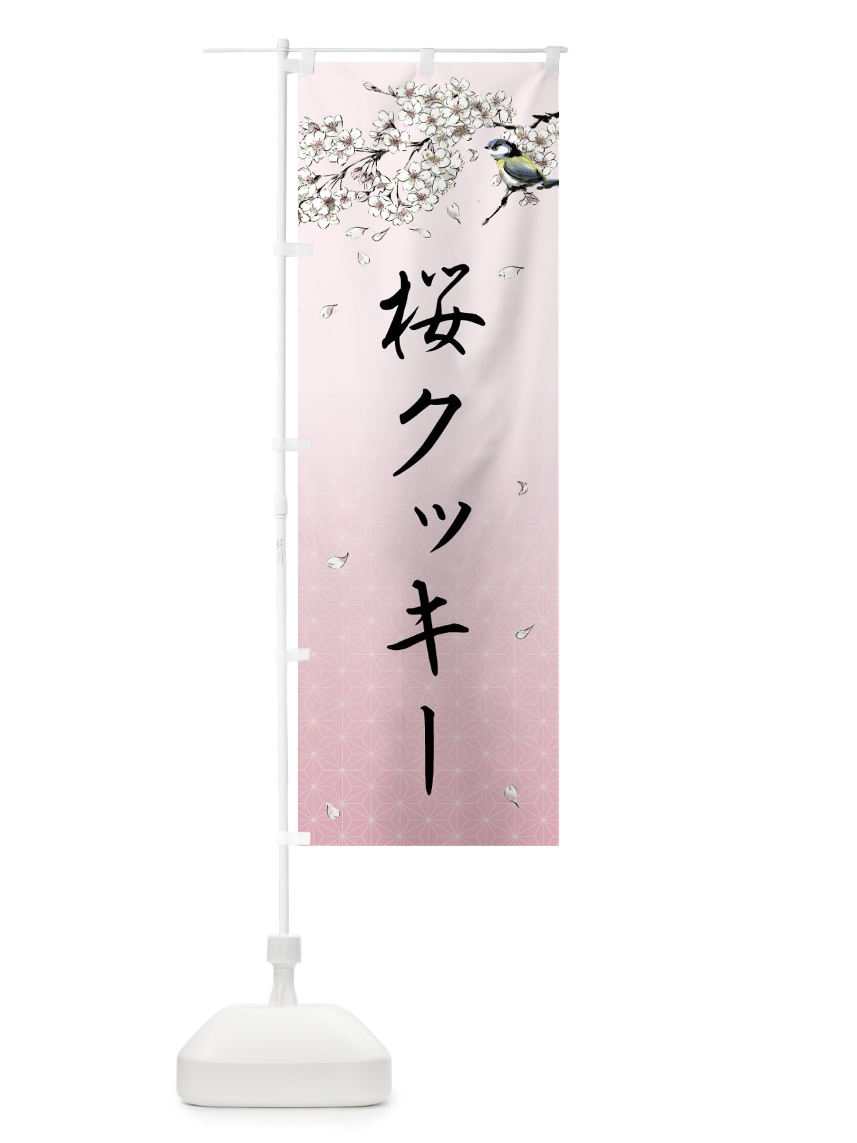 のぼり 桜クッキー・墨絵 のぼり旗 4Y2E(デザイン【B】)