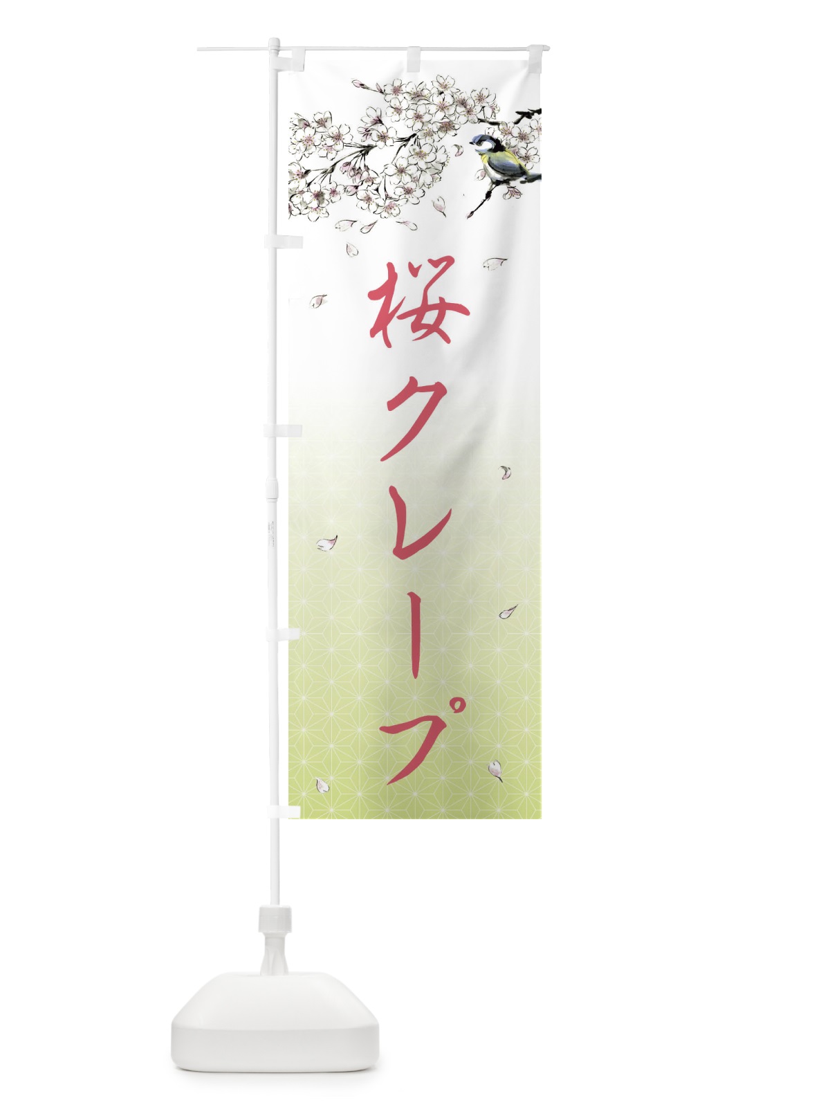のぼり 桜クレープ・墨絵 のぼり旗 4Y2X(デザイン【C】)