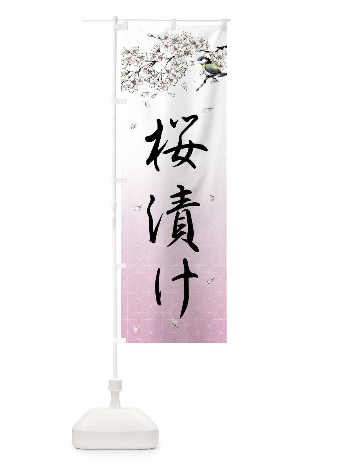 のぼり 桜漬け・墨絵 のぼり旗 4Y3C(デザイン【A】)