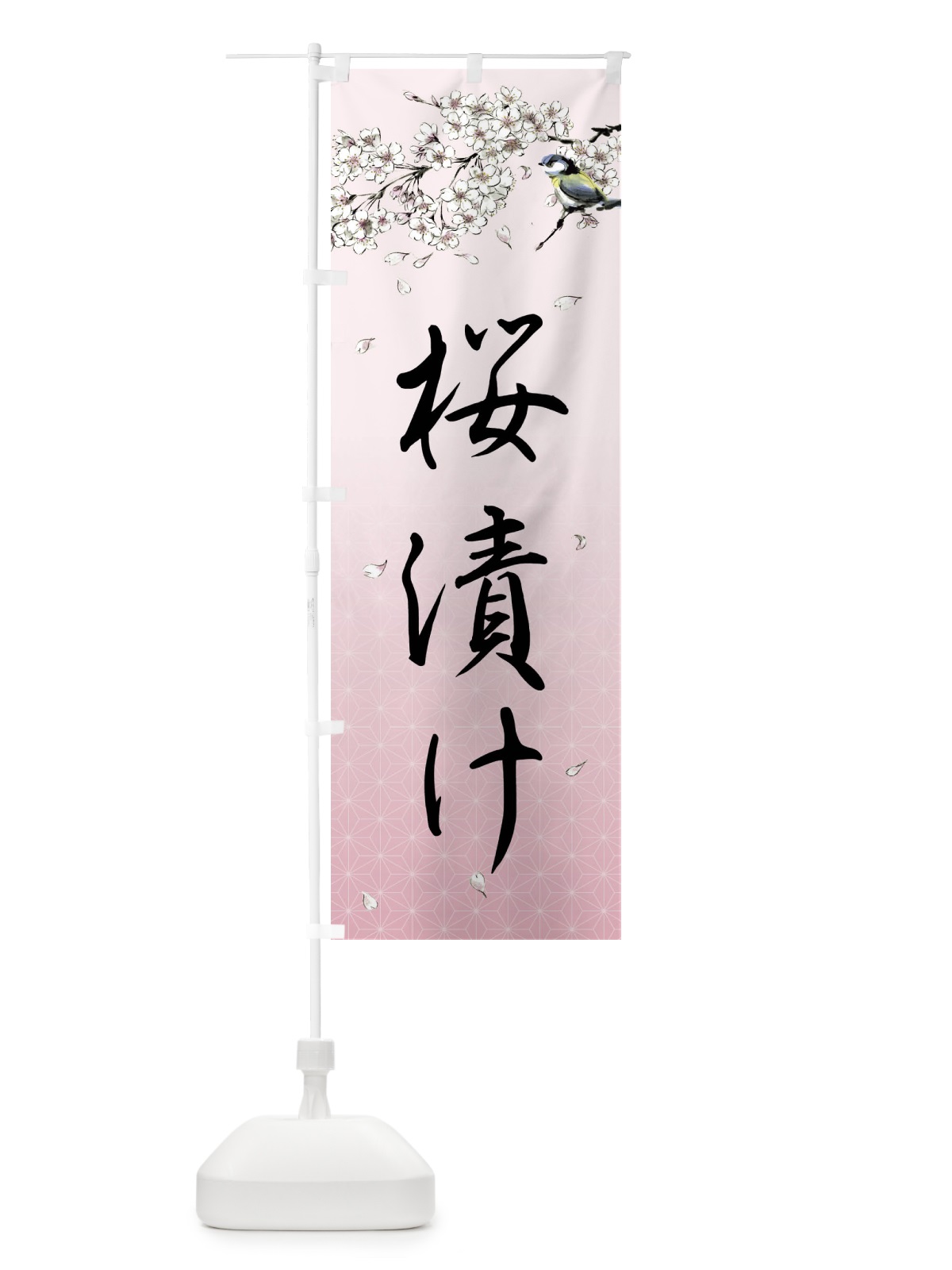 のぼり 桜漬け・墨絵 のぼり旗 4Y3C(デザイン【B】)