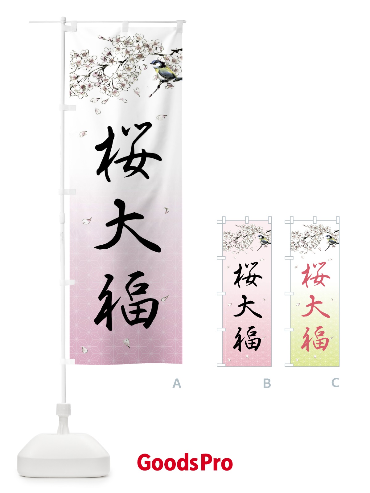 のぼり 桜大福・墨絵 のぼり旗 4Y3H