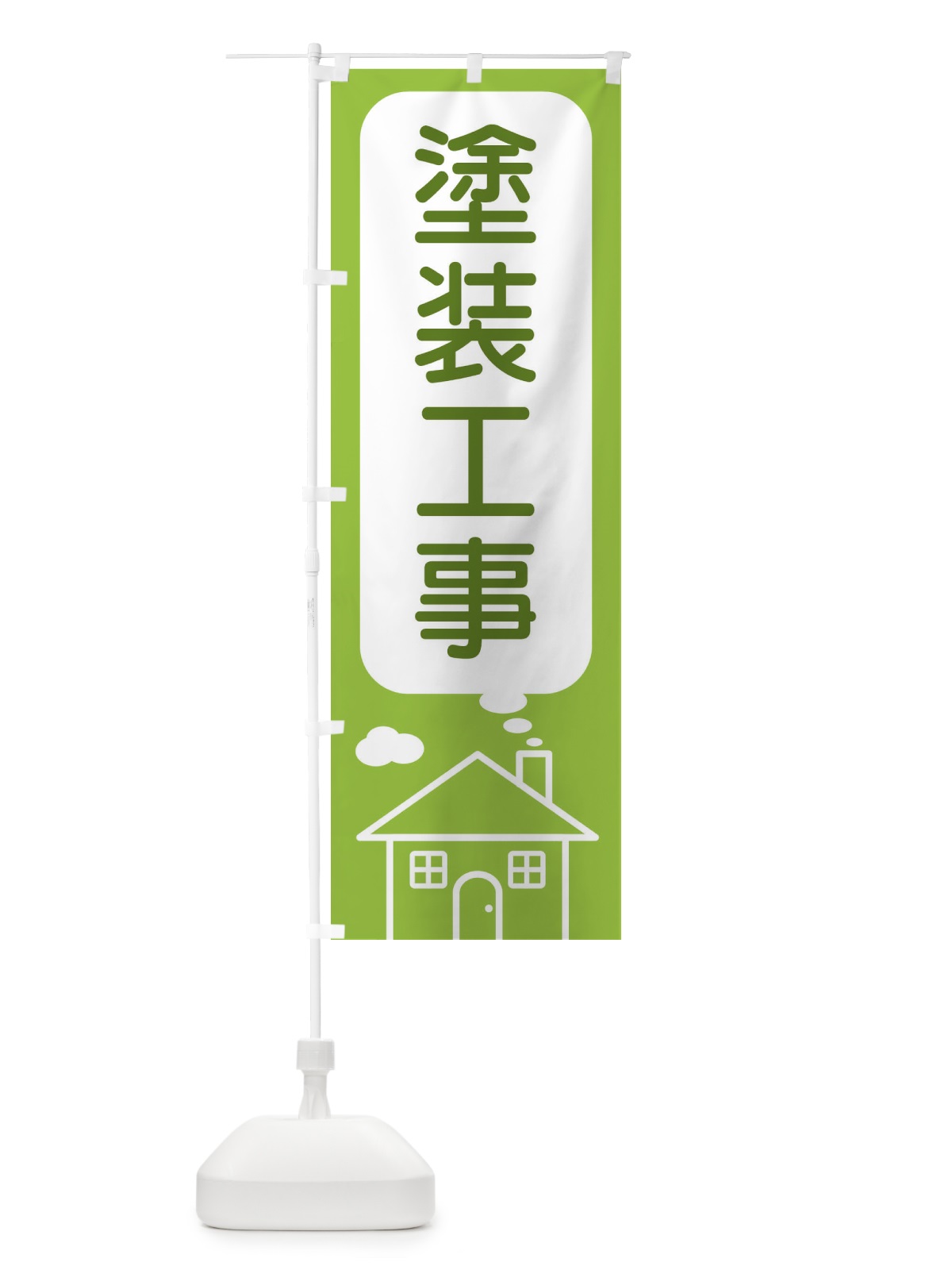 のぼり 塗装工事 のぼり旗 4Y6J(デザイン【C】)