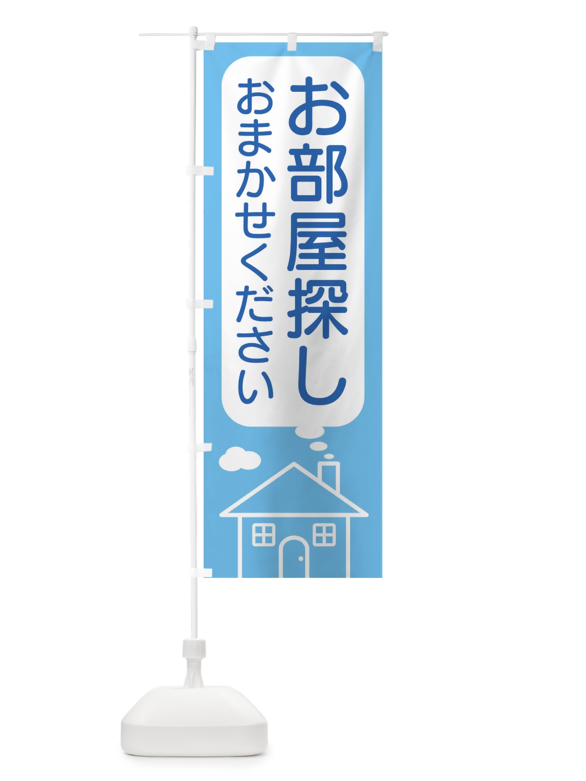 のぼり お部屋探し・おまかせください のぼり旗 4YHY(デザイン【A】)
