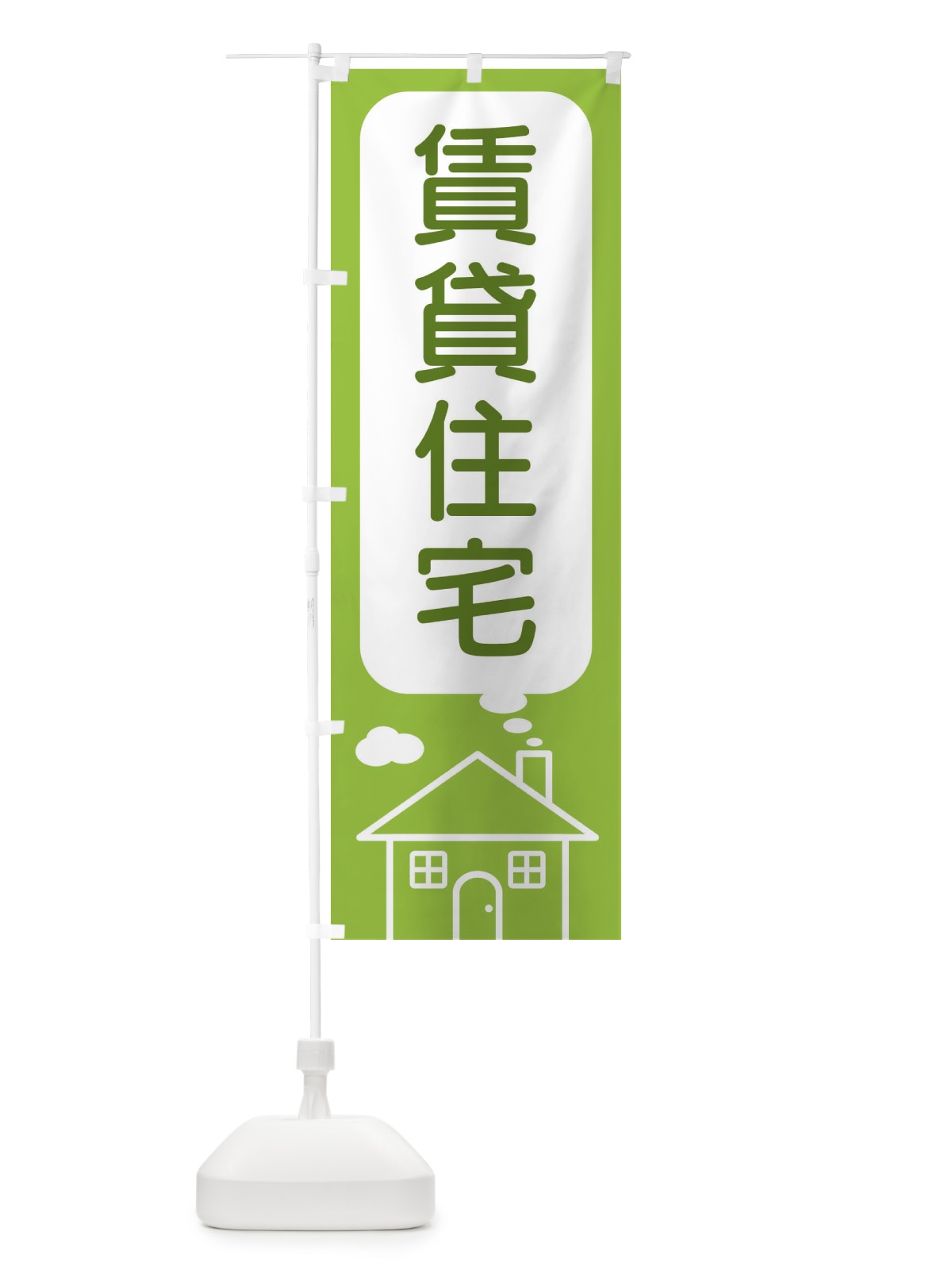 のぼり 賃貸住宅 のぼり旗 4YJ1(デザイン【C】)