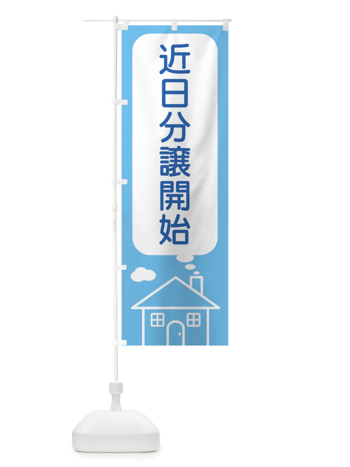 のぼり 近日分譲開始 のぼり旗 4YJ7(デザイン【A】)