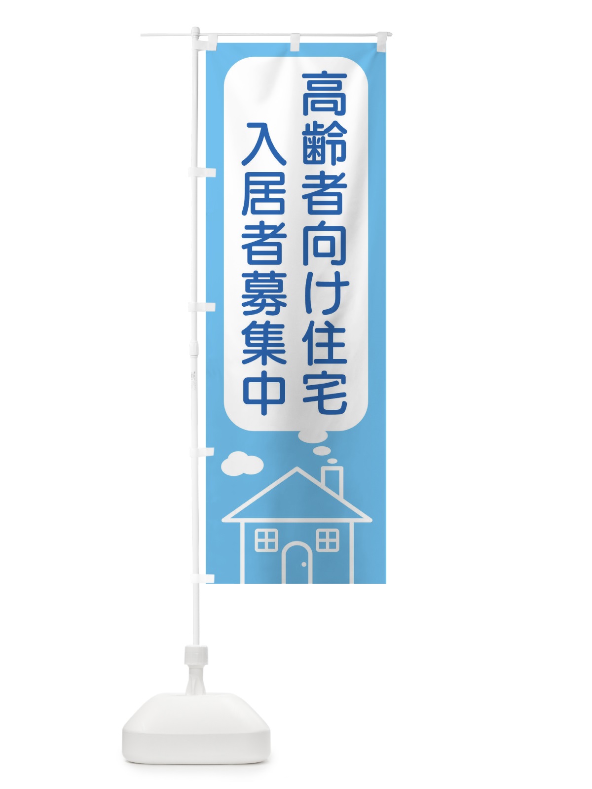 のぼり 高齢者向け住宅入居者募集中 のぼり旗 4YJF(デザイン【A】)