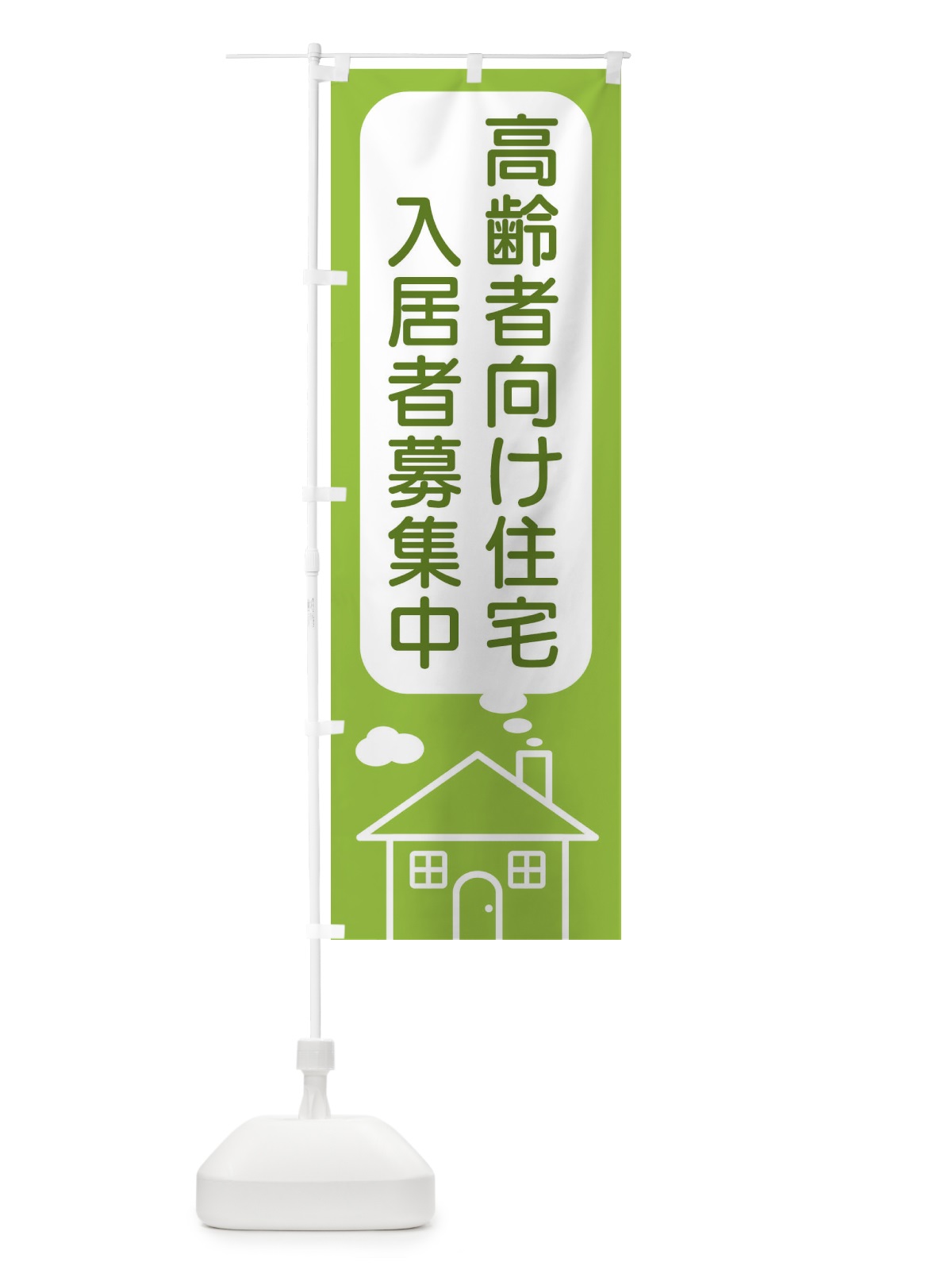 のぼり 高齢者向け住宅入居者募集中 のぼり旗 4YJF(デザイン【C】)