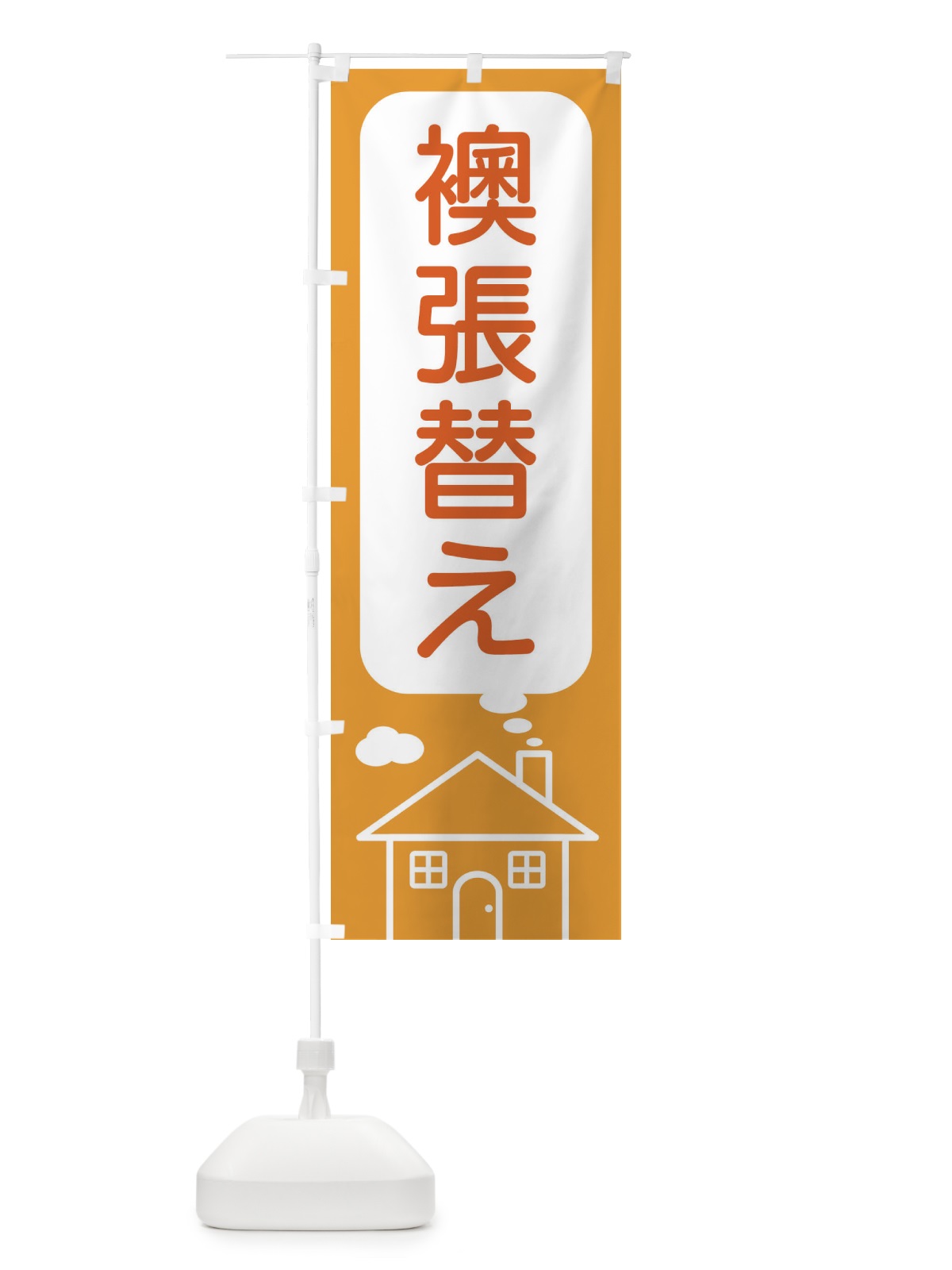 のぼり 襖張替え のぼり旗 4YJK(デザイン【B】)