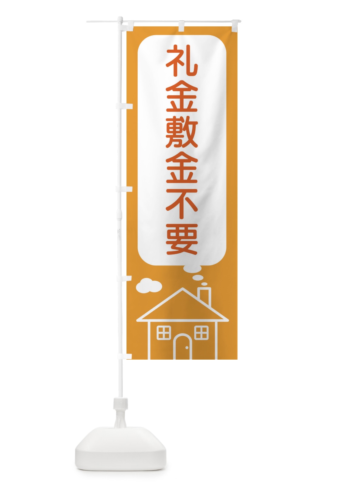 のぼり 礼金敷金不要 のぼり旗 4YX9(デザイン【B】)