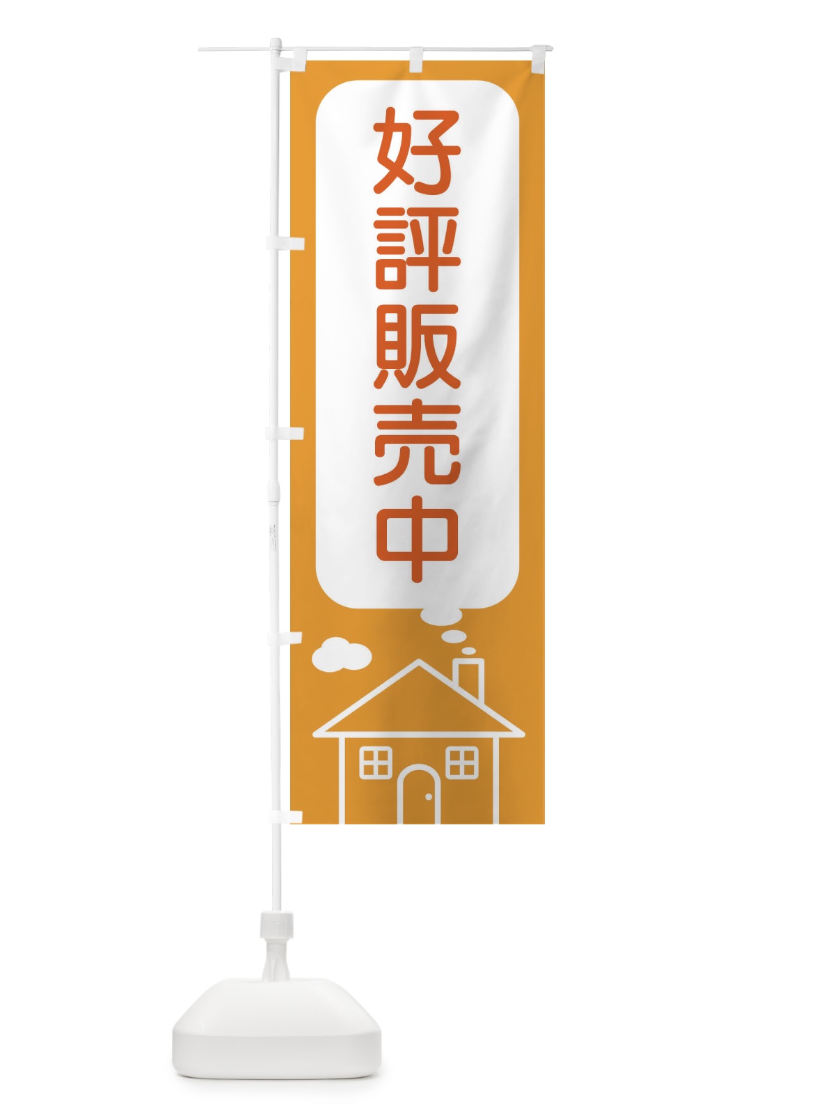 のぼり 好評販売中 のぼり旗 4YXK(デザイン【B】)