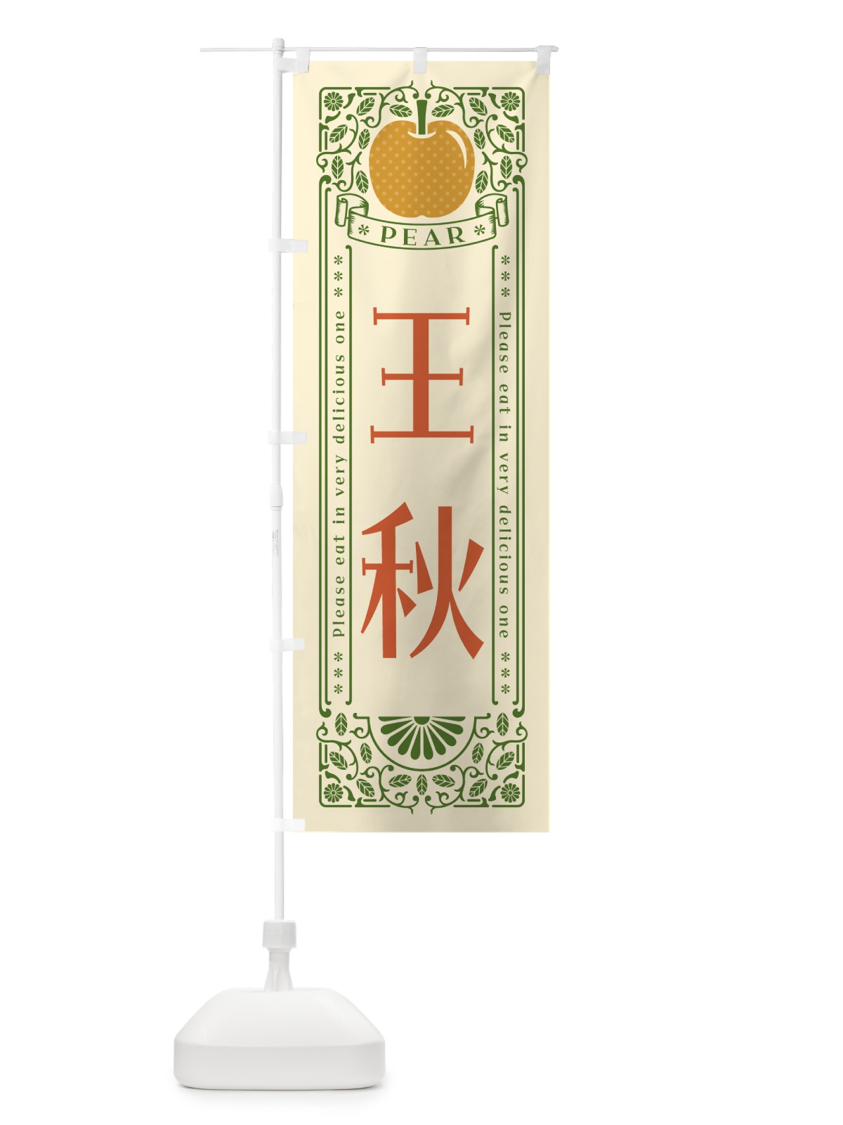 のぼり 王秋 のぼり旗 500G(デザイン【A】)