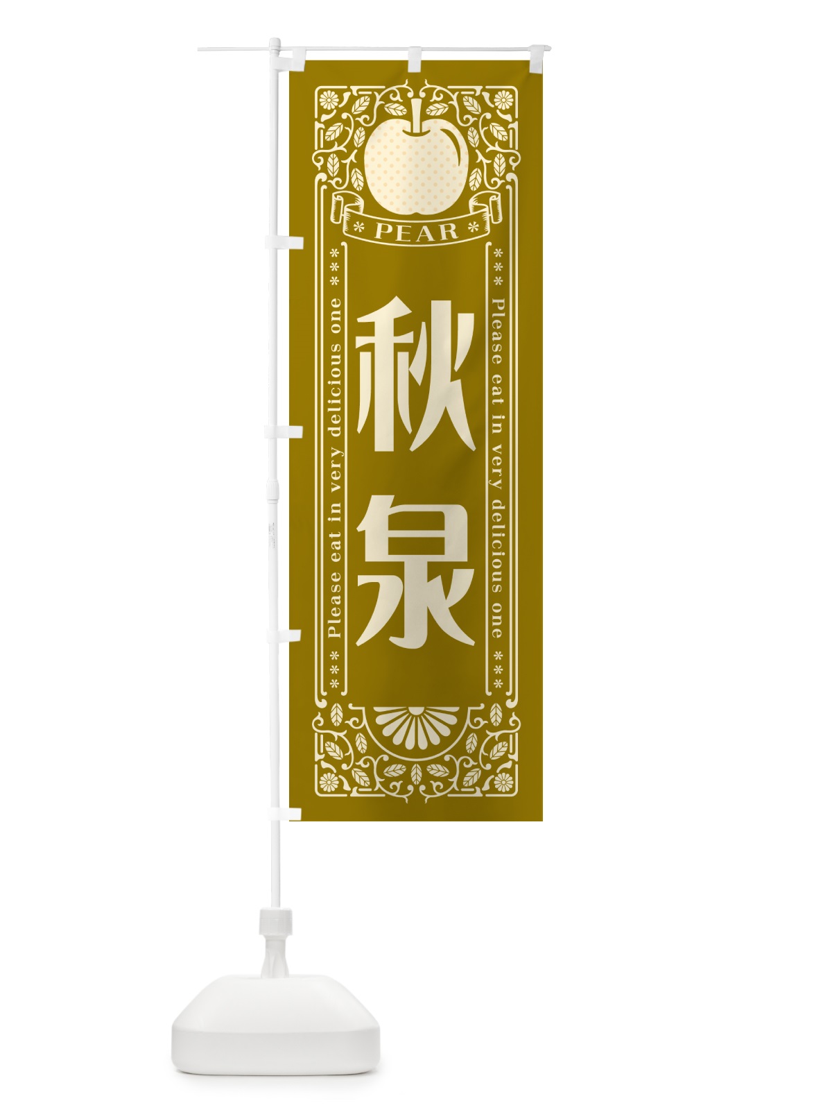 のぼり 秋泉 のぼり旗 500W(デザイン【A】)