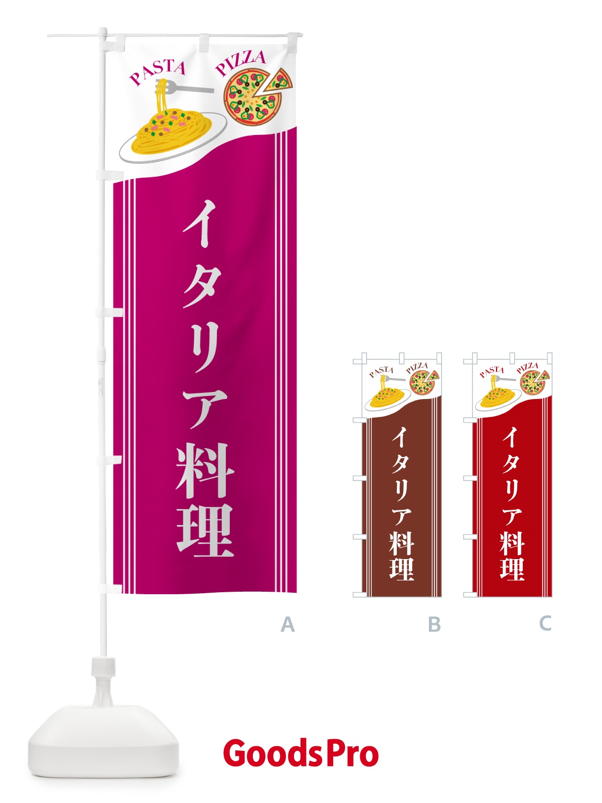 のぼり イタリア料理 のぼり旗 502N