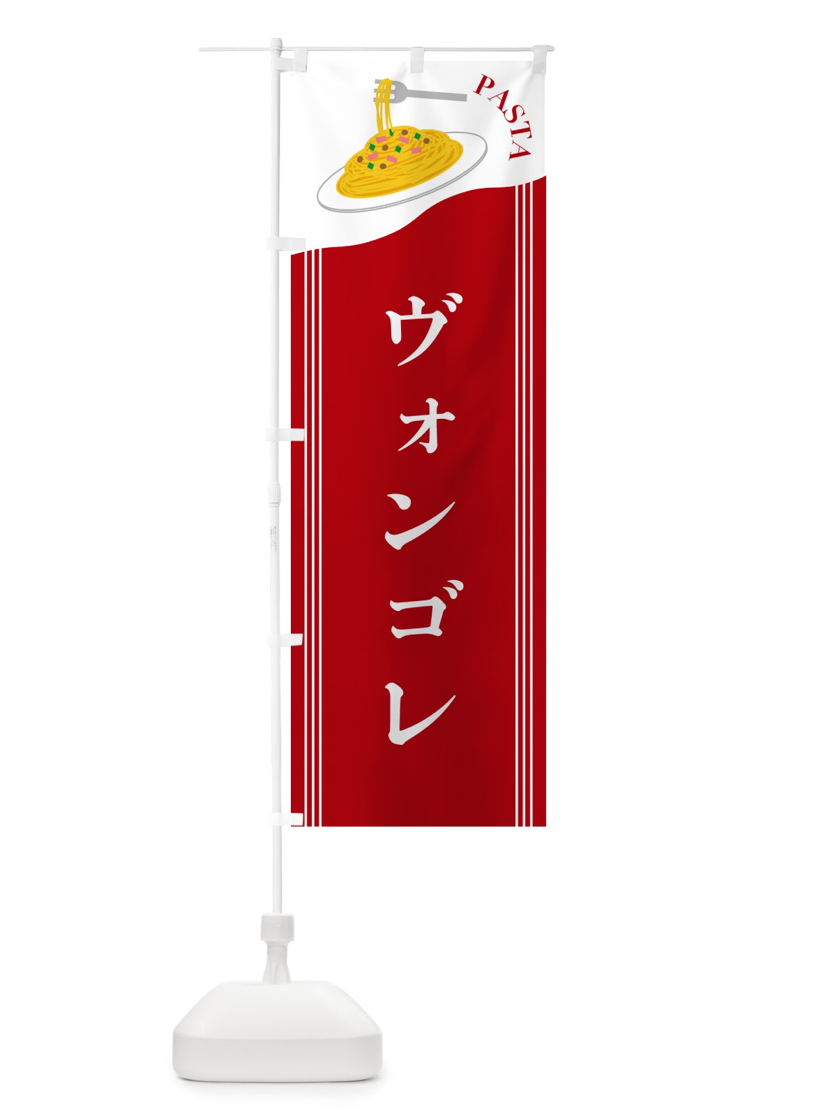 のぼり ヴォンゴレ のぼり旗 503N(デザイン【C】)