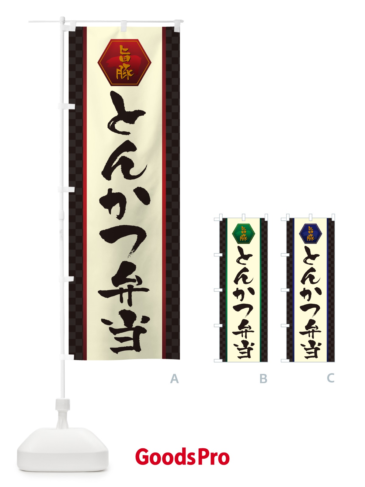 のぼり とんかつ弁当・トンカツ弁当 のぼり旗 507K