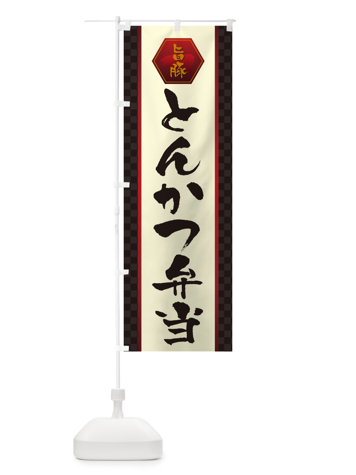 のぼり とんかつ弁当・トンカツ弁当 のぼり旗 507K(デザイン【A】)