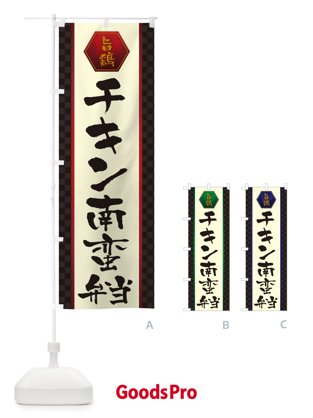のぼり チキン南蛮弁当 のぼり旗 507Y