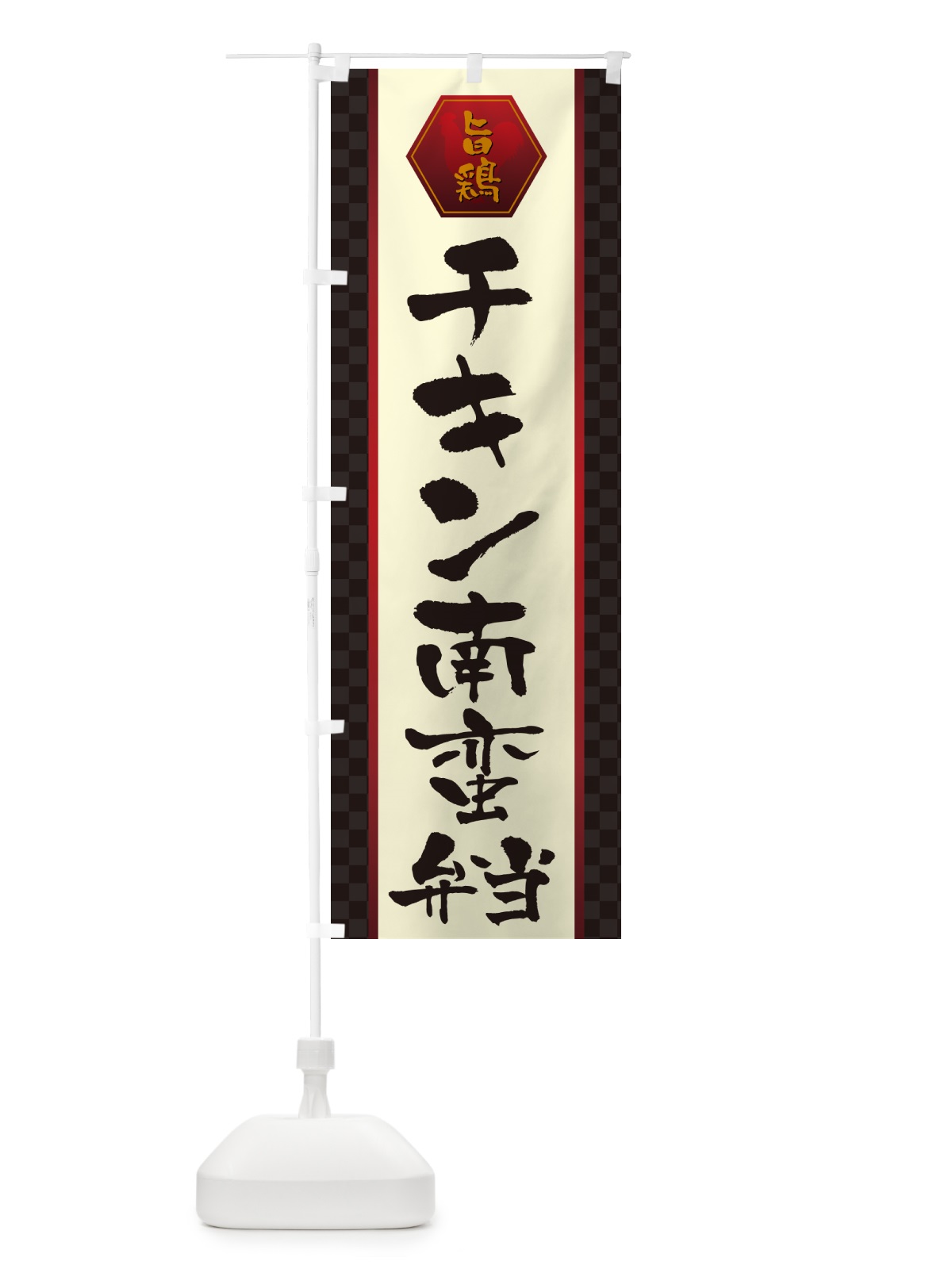 のぼり チキン南蛮弁当 のぼり旗 507Y(デザイン【A】)