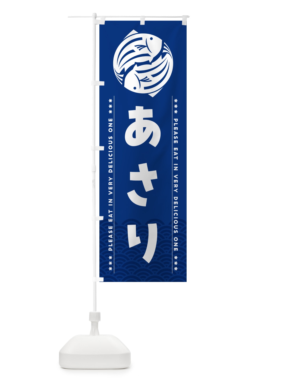 のぼり あさり のぼり旗 5085(デザイン【A】)