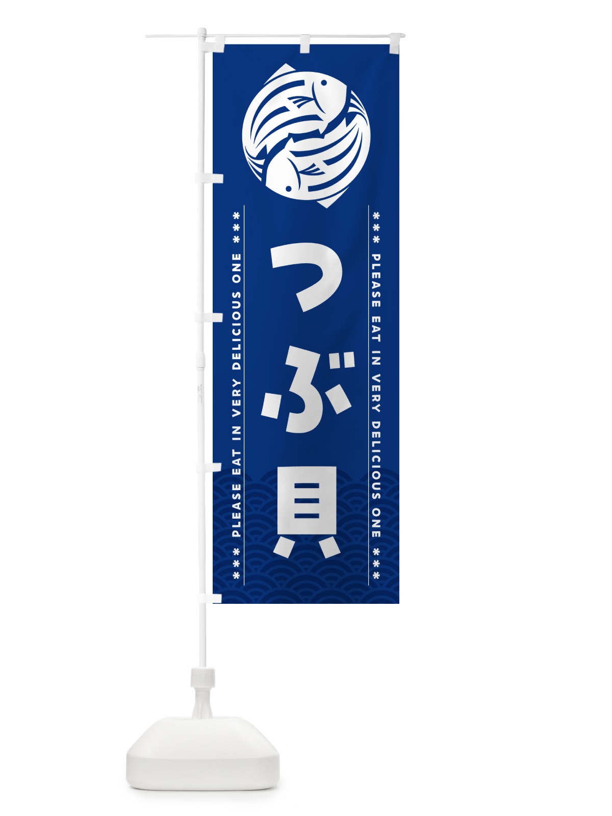 のぼり つぶ貝 のぼり旗 509A(デザイン【A】)