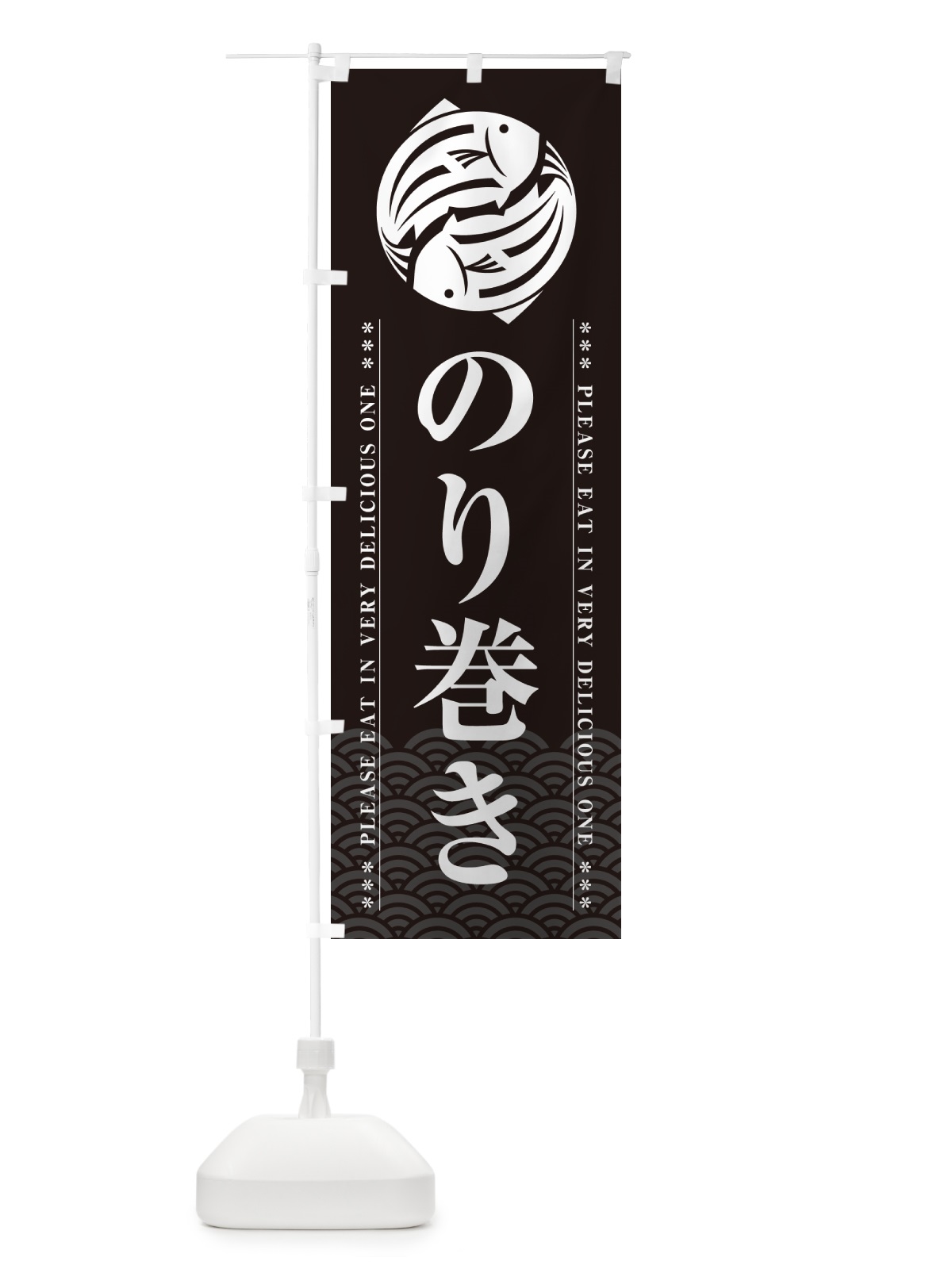 のぼり のり巻き のぼり旗 509U(デザイン【A】)
