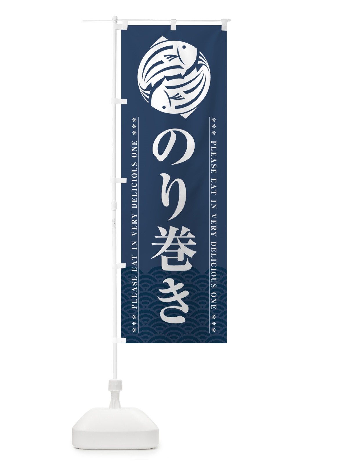 のぼり のり巻き のぼり旗 509U(デザイン【C】)