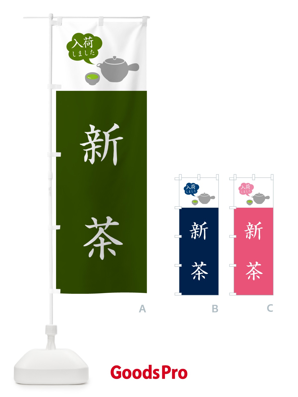 のぼり 新茶 のぼり旗 50CE