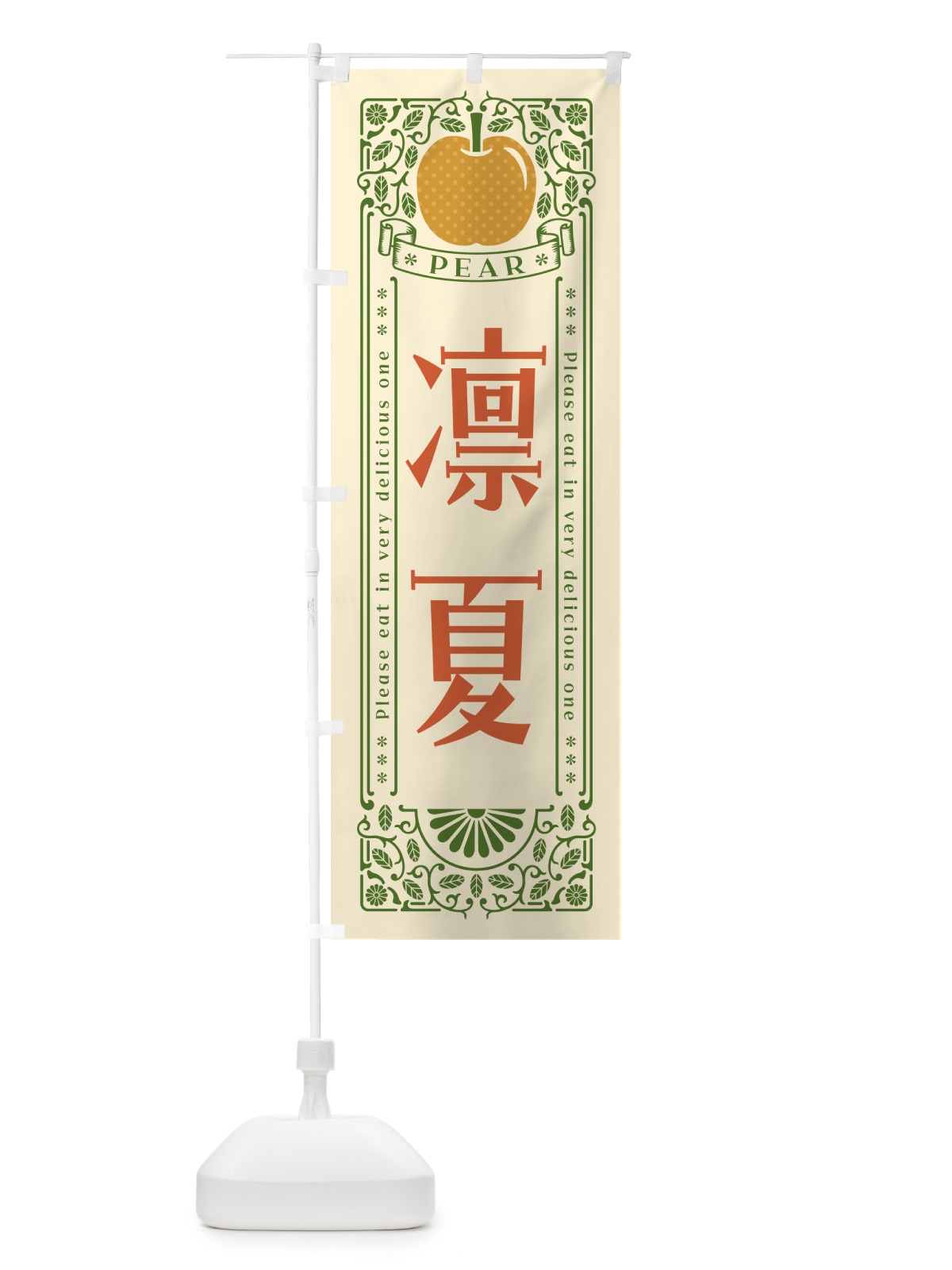 のぼり 凛夏 のぼり旗 50E4(デザイン【A】)