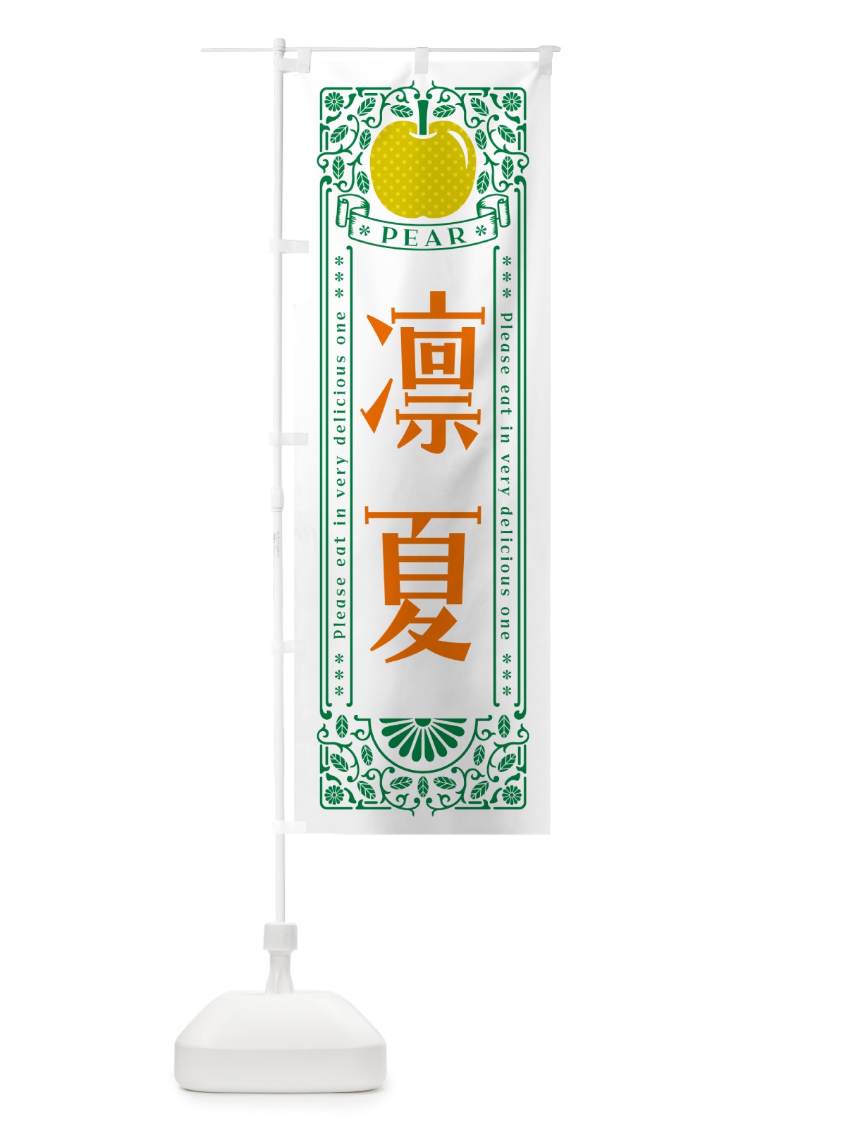 のぼり 凛夏 のぼり旗 50E4(デザイン【C】)