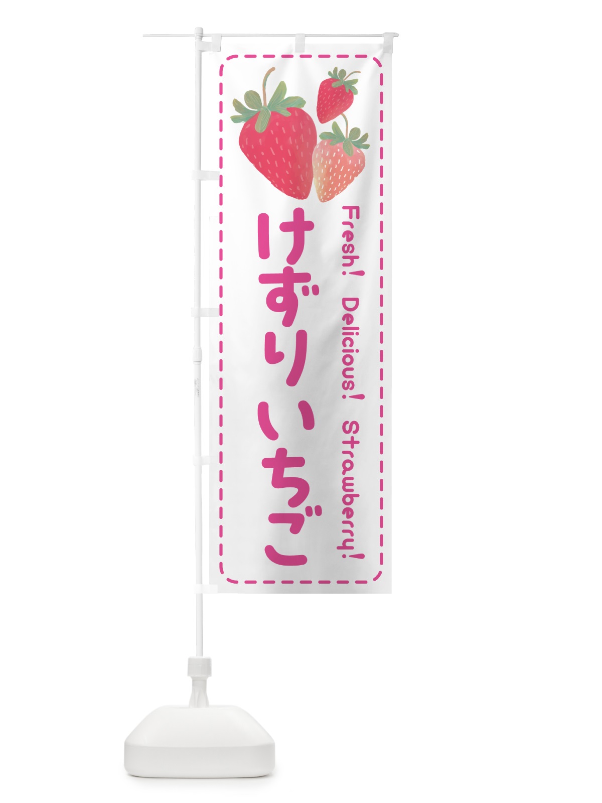 のぼり けずりいちご・けずりイチゴ・けずり苺 のぼり旗 50FJ(デザイン【A】)