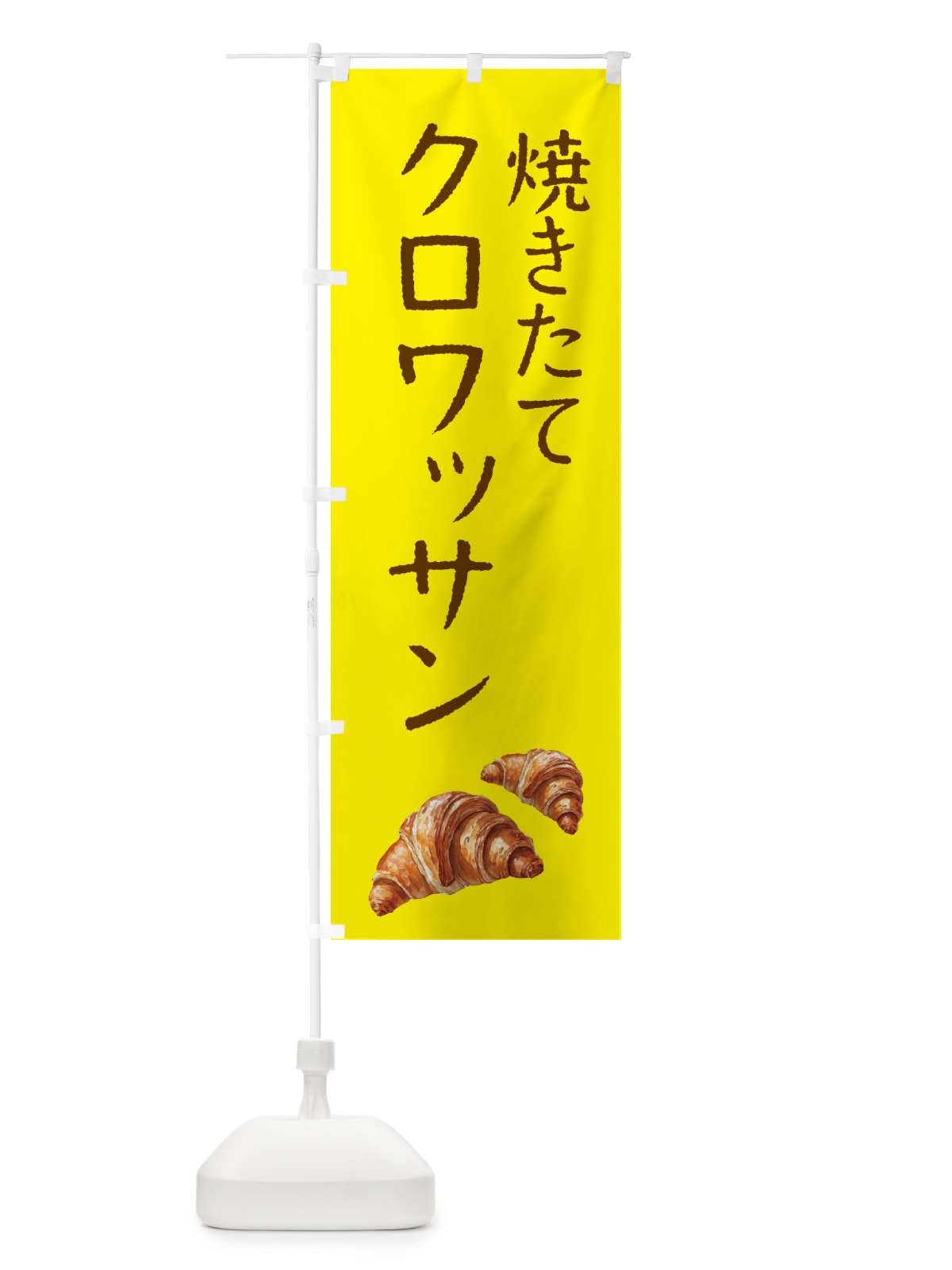 のぼり クロワッサン・パン のぼり旗 50FU(デザイン【B】)