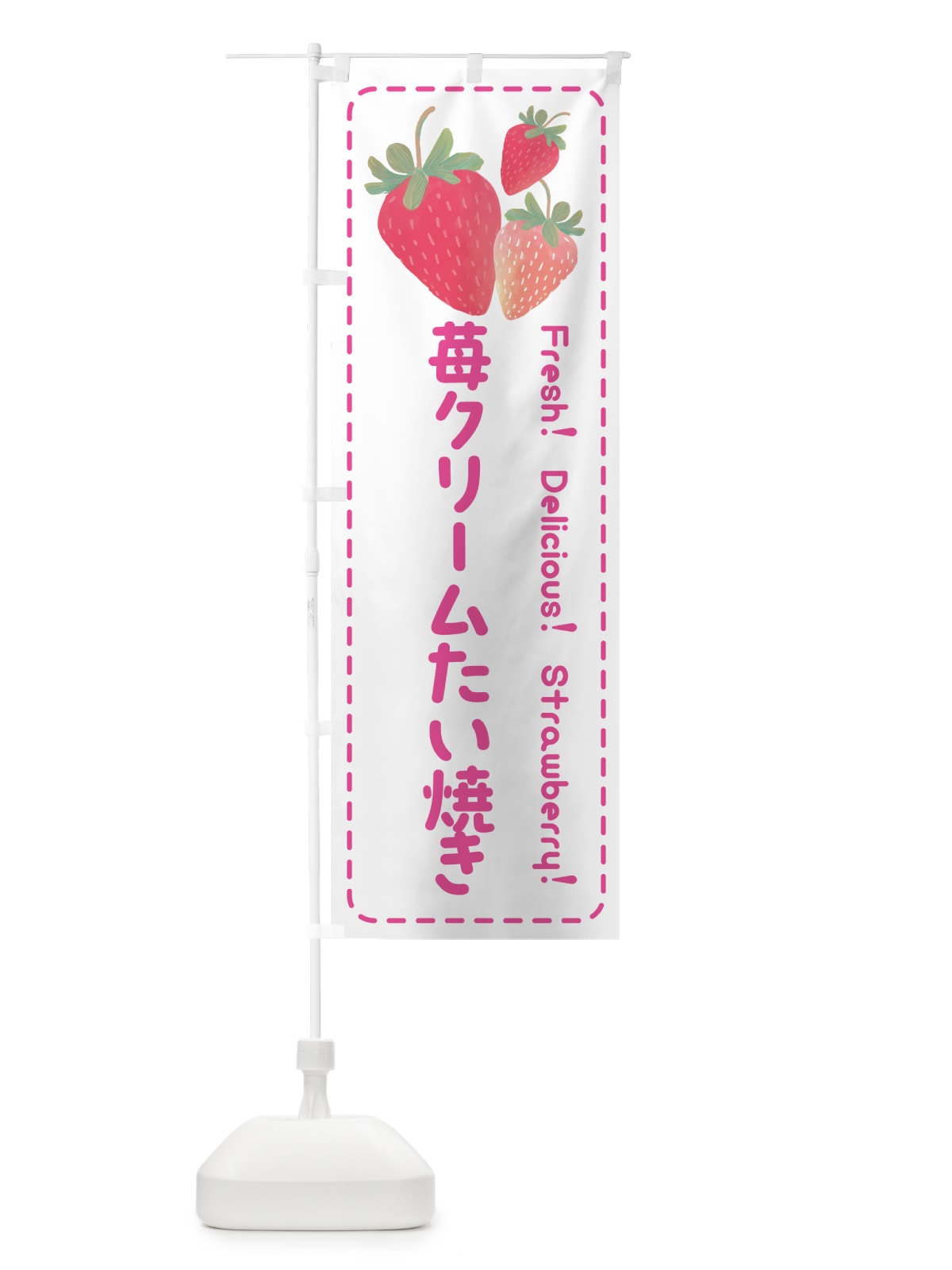 のぼり 苺クリームたい焼き のぼり旗 50G3(デザイン【A】)