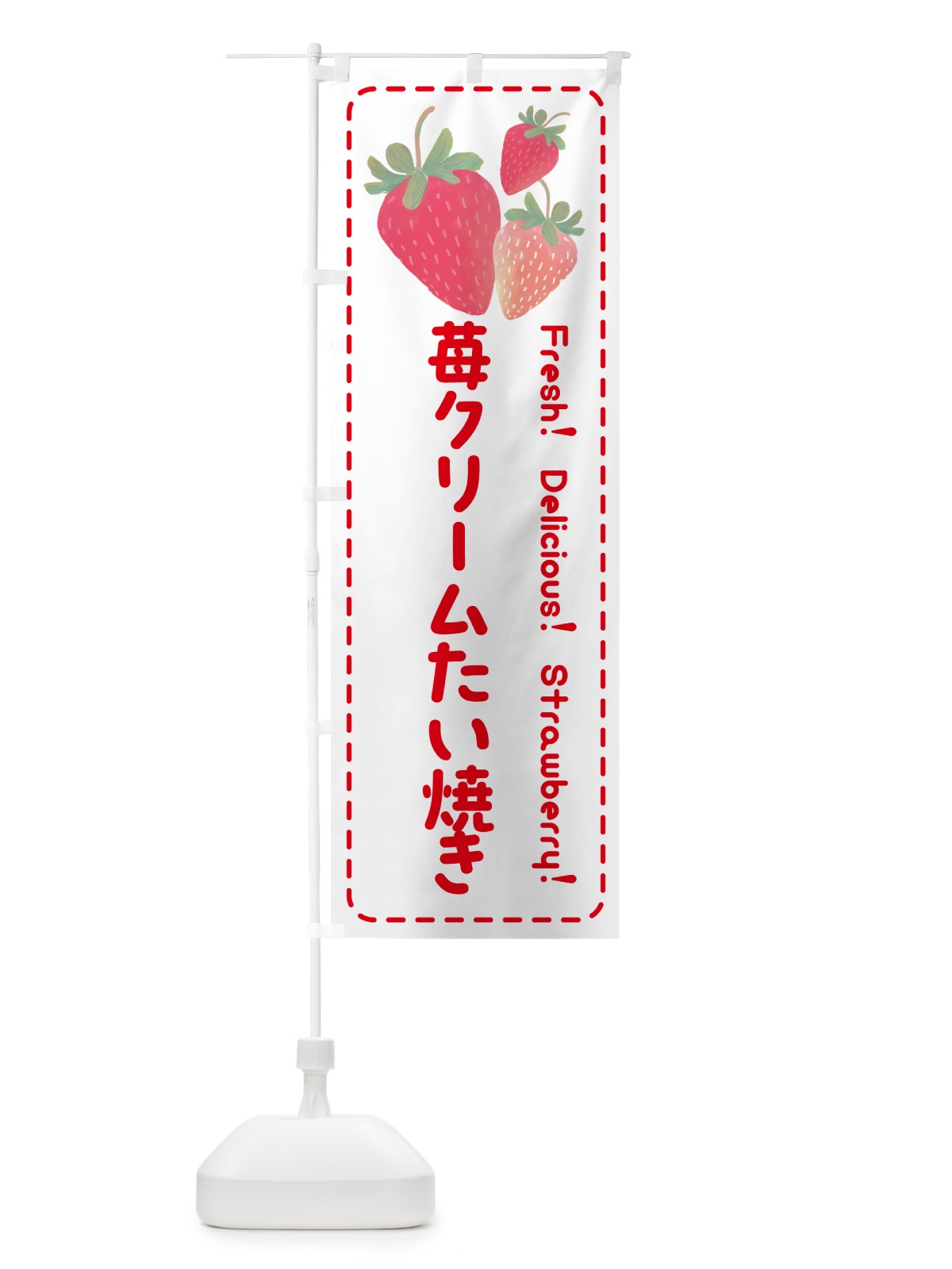 のぼり 苺クリームたい焼き のぼり旗 50G3(デザイン【B】)